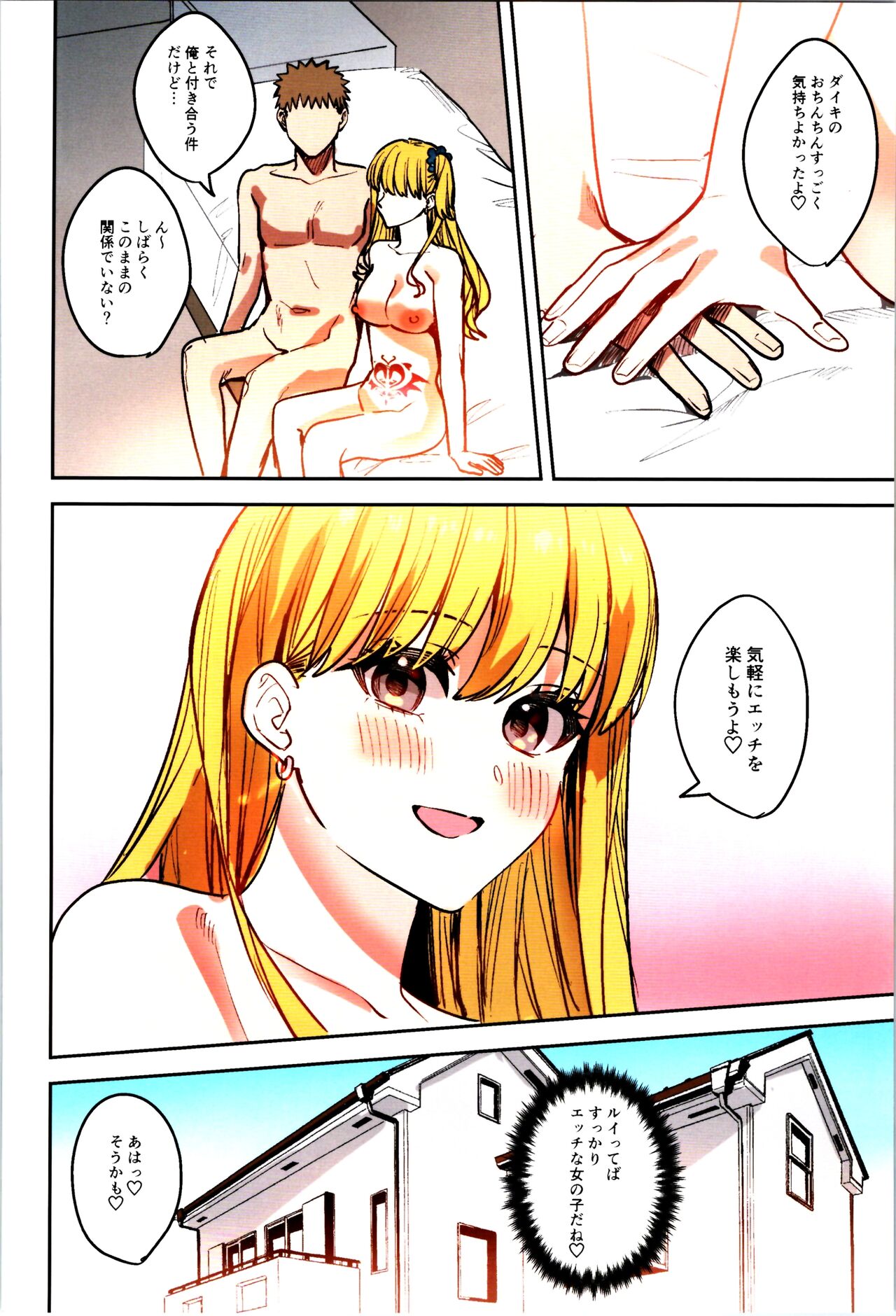 TSF no F no Hon Sono 11 - Page 68
