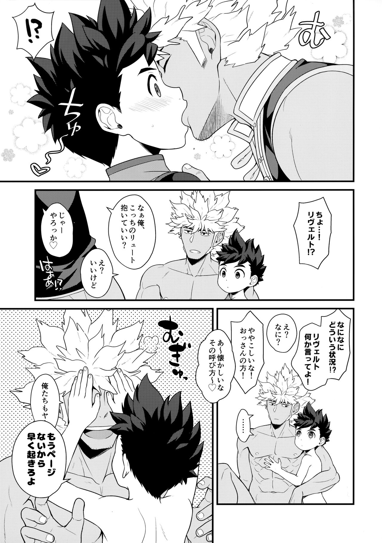 3P suru Hon - Page 16