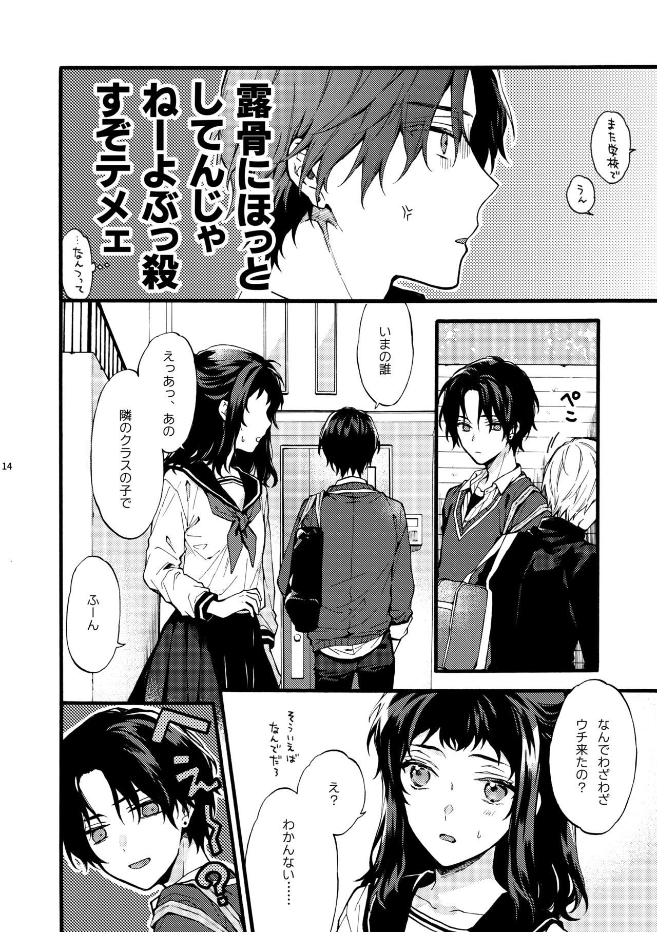 Kono Hito Kareshi ja Arimasen!! - Page 14