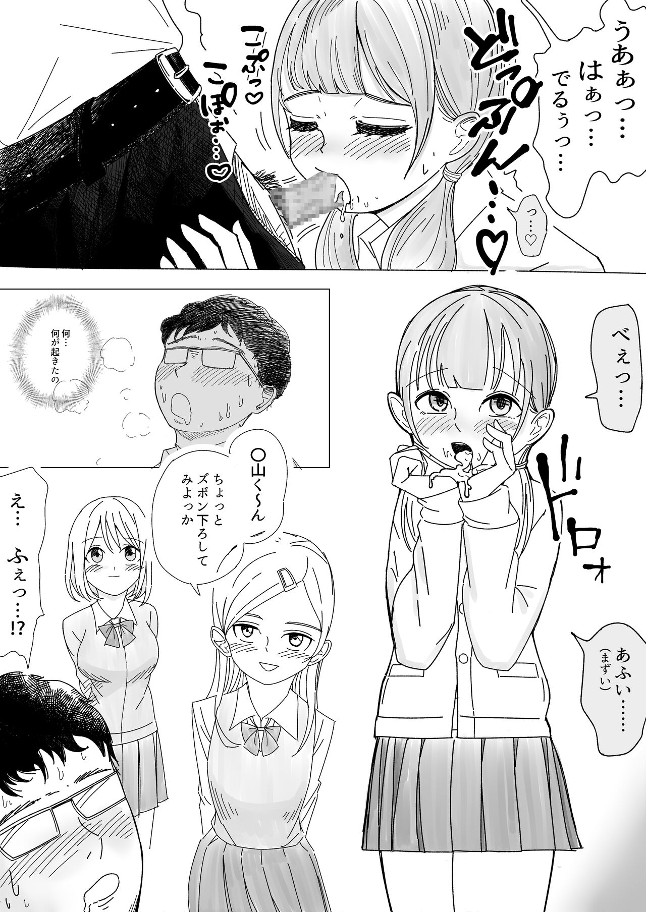 Immoral na Seifuku Danjo - Page 7