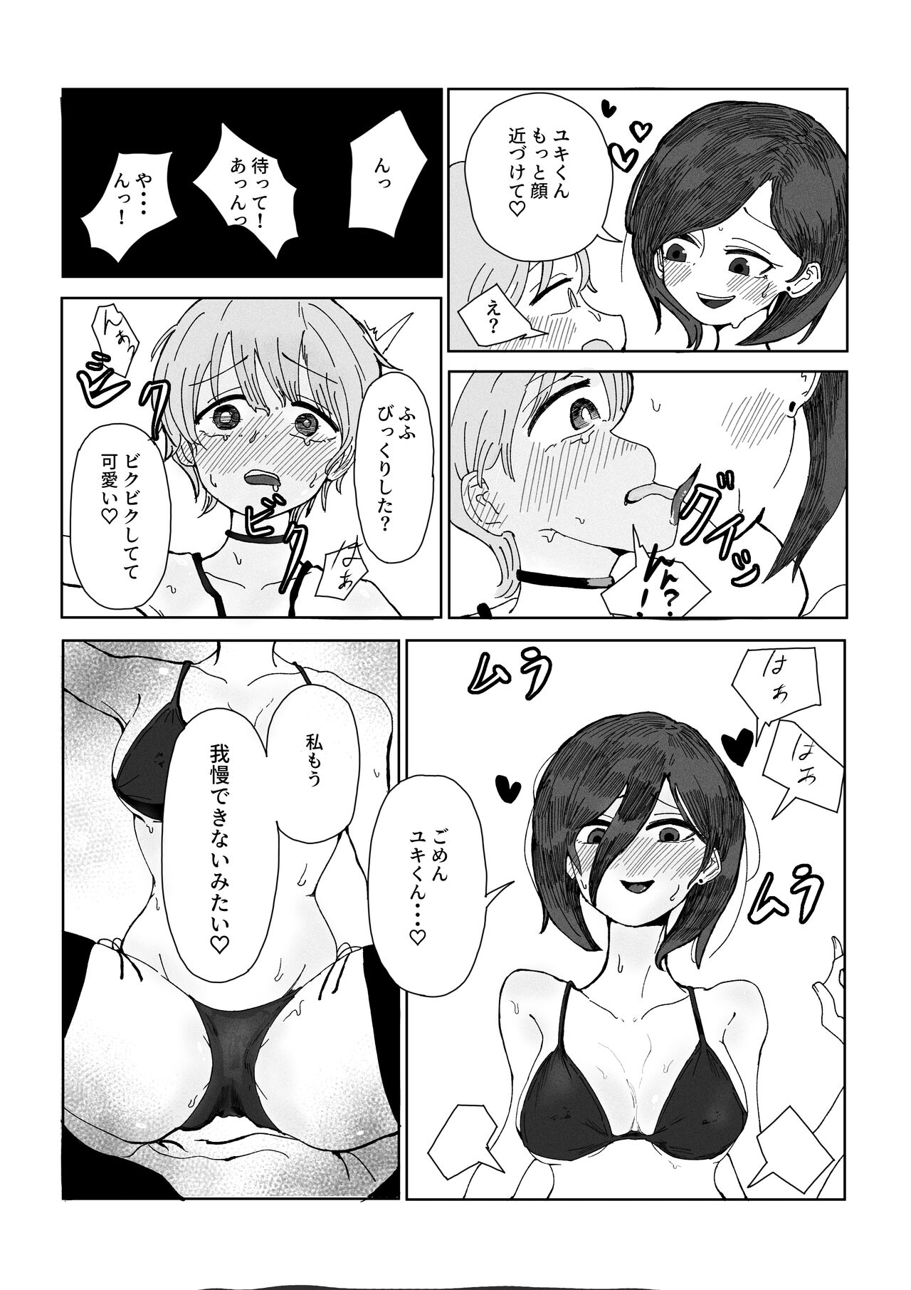Ane no Tomodachi ni Josō ga Baremashita. - Page 12