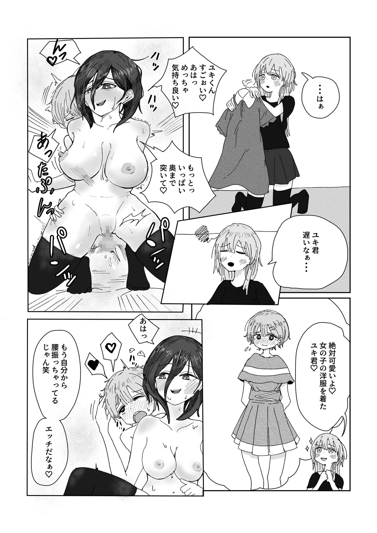 Ane no Tomodachi ni Josō ga Baremashita. - Page 22