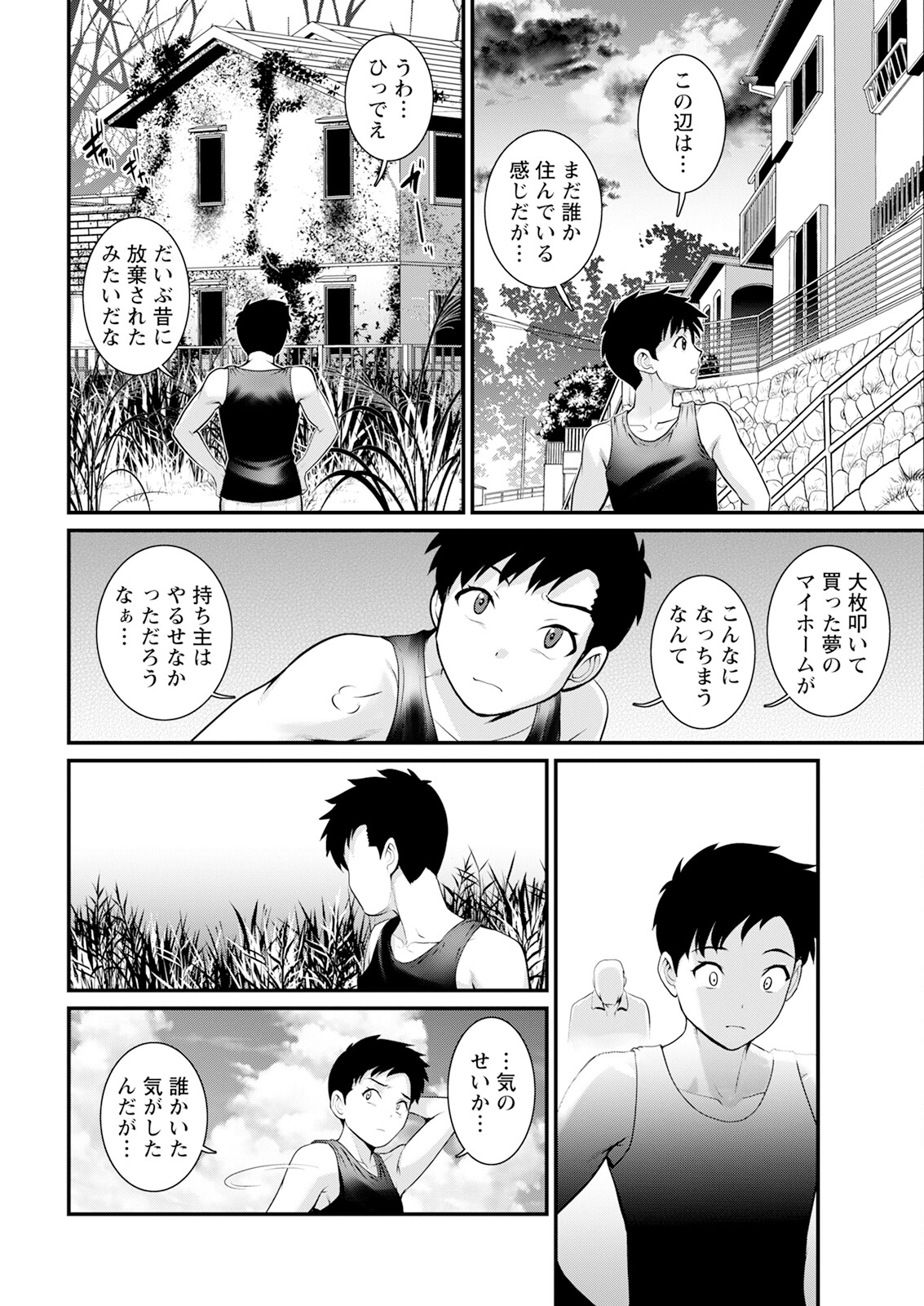 Genkai New Town wa Mitsu no Aji Ch. 1-2 - Page 26