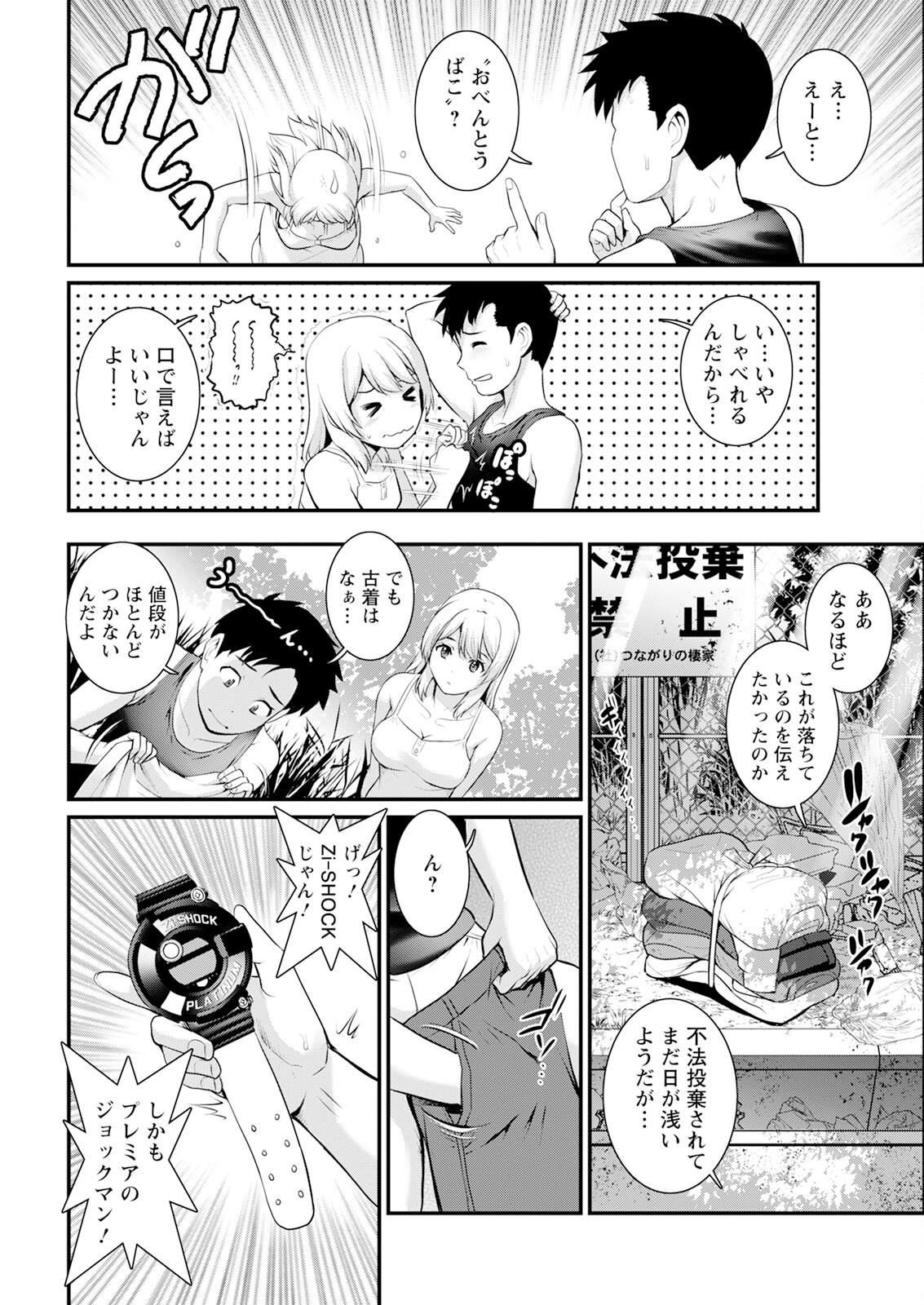 Genkai New Town wa Mitsu no Aji Ch. 1-2 - Page 28