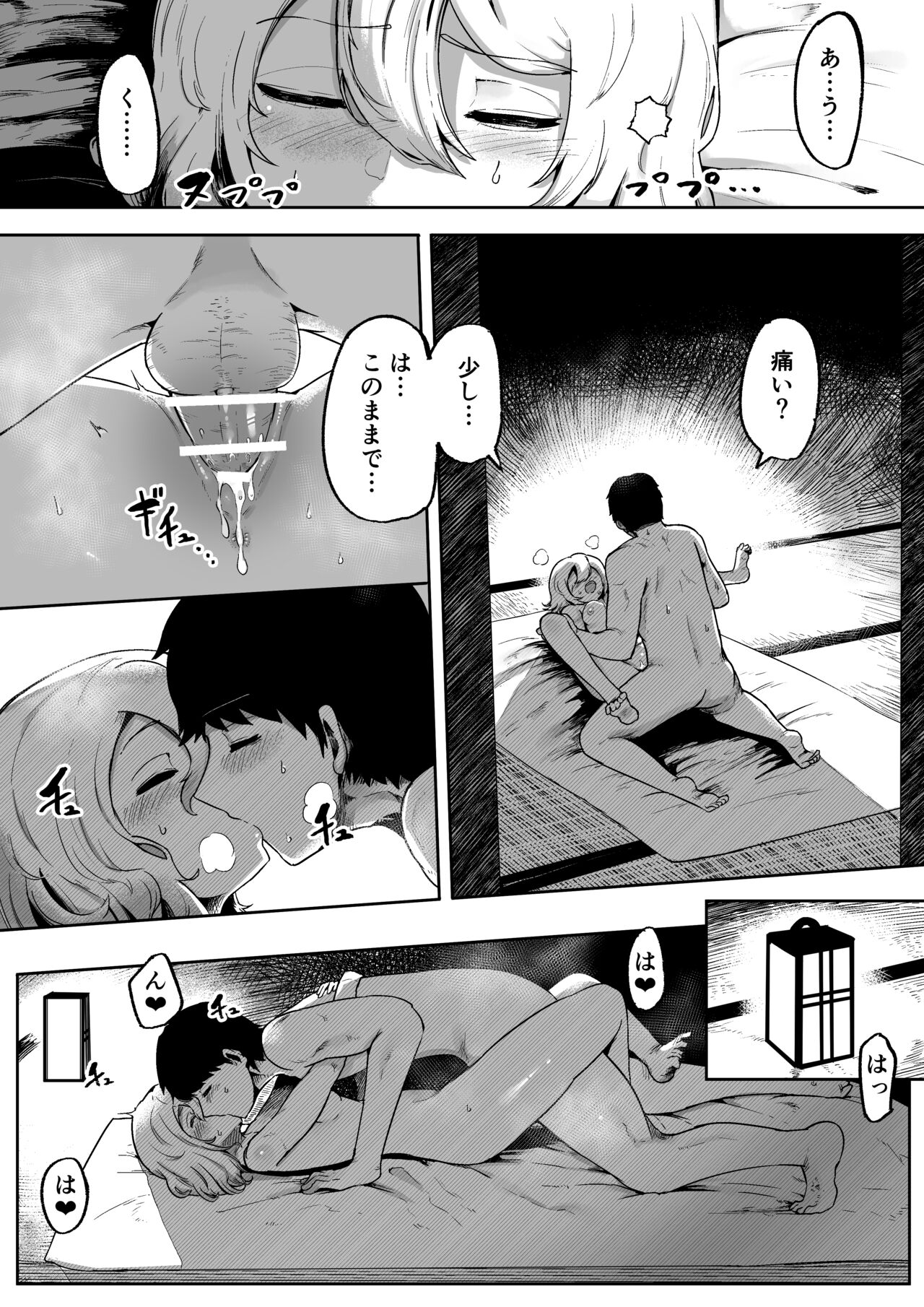 神様と子供がデキるまで - Page 23