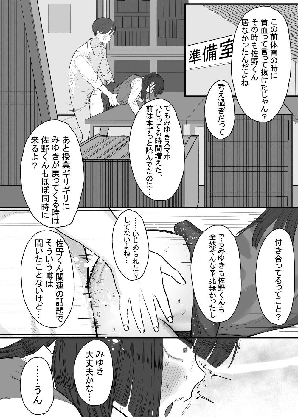 Houkago no Toshoshitsu, Tsugou no Ii Karada to. - Page 44