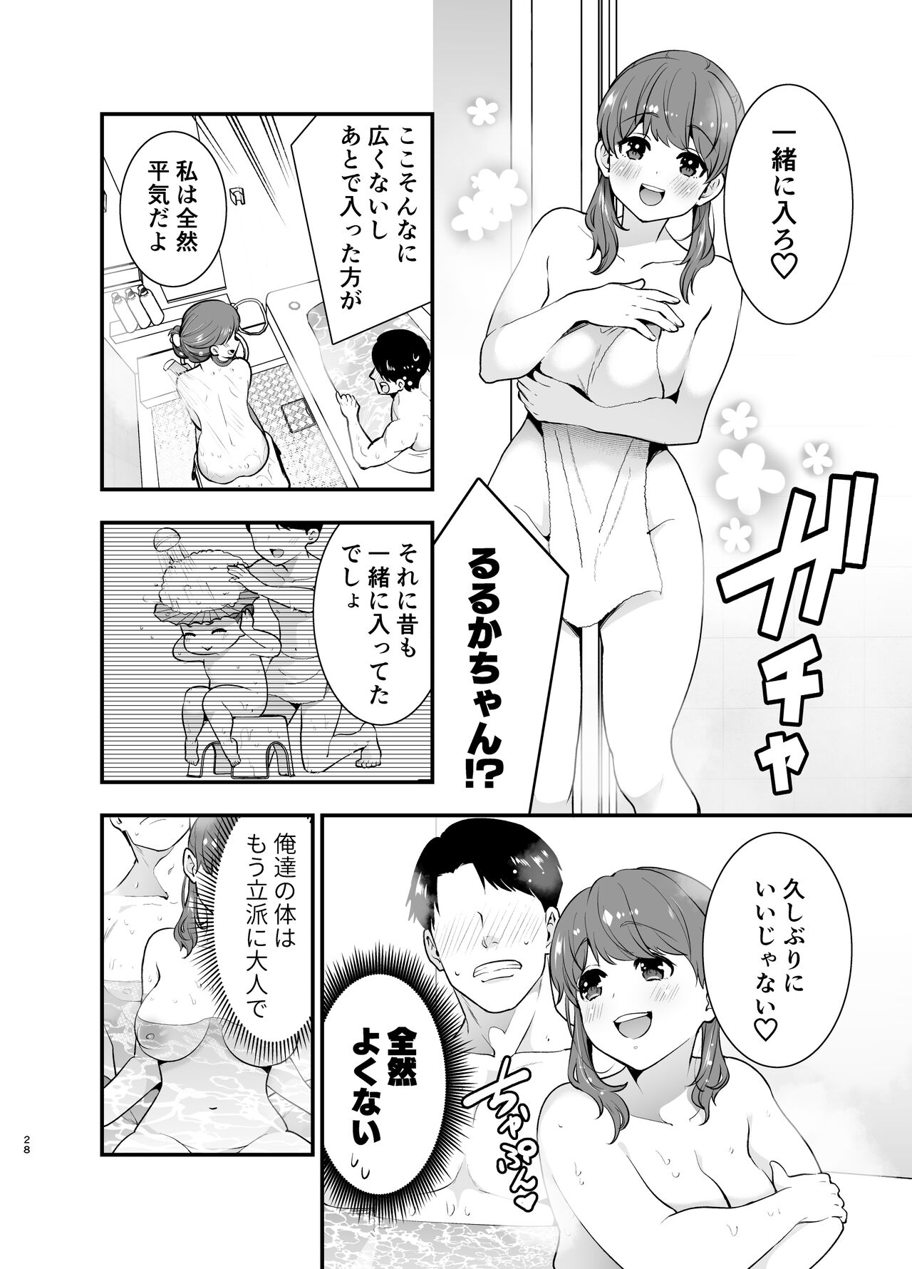 Ruruka-chan wa Oshikake Yome! - Page 28