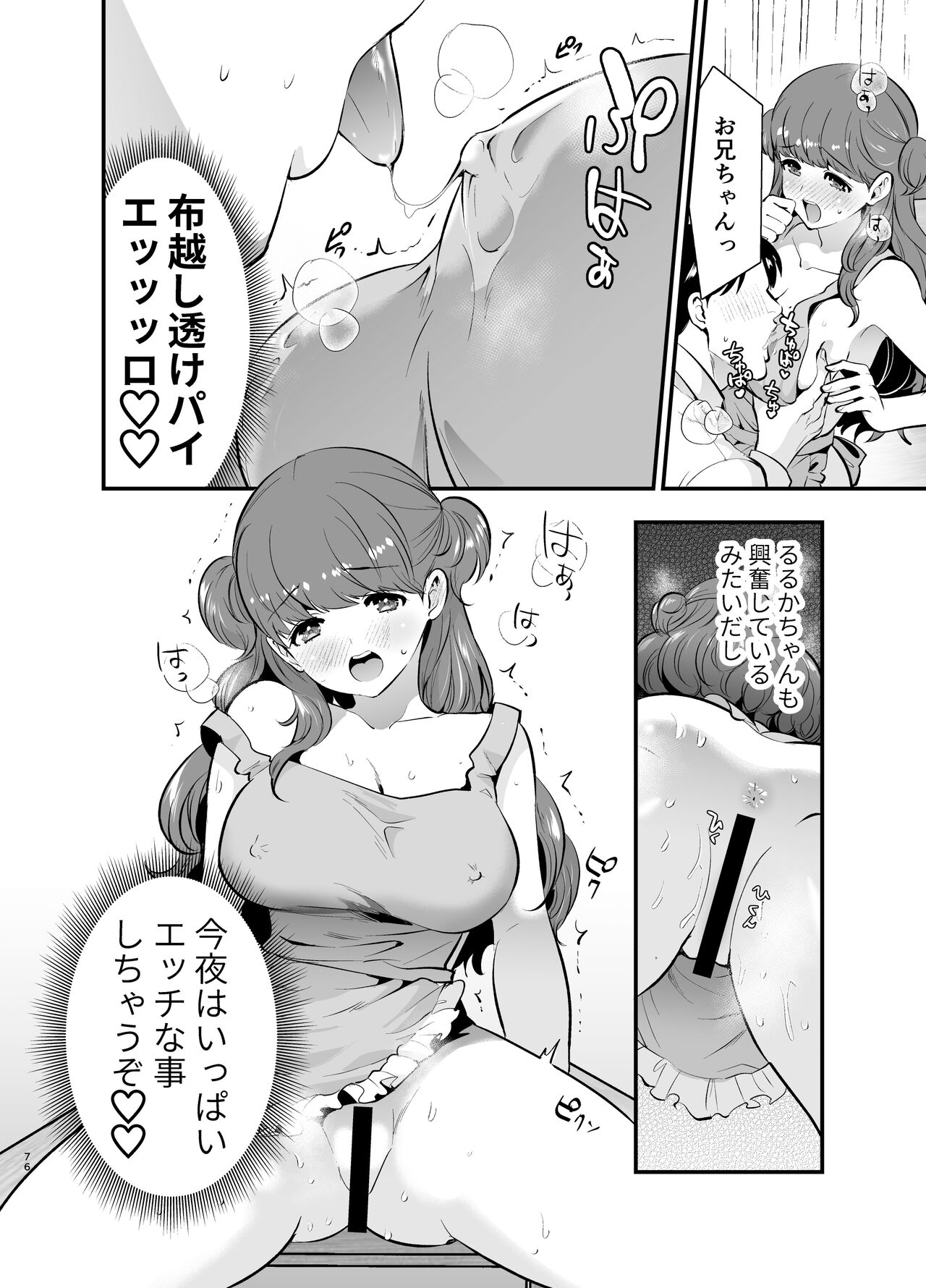 Ruruka-chan wa Oshikake Yome! - Page 76