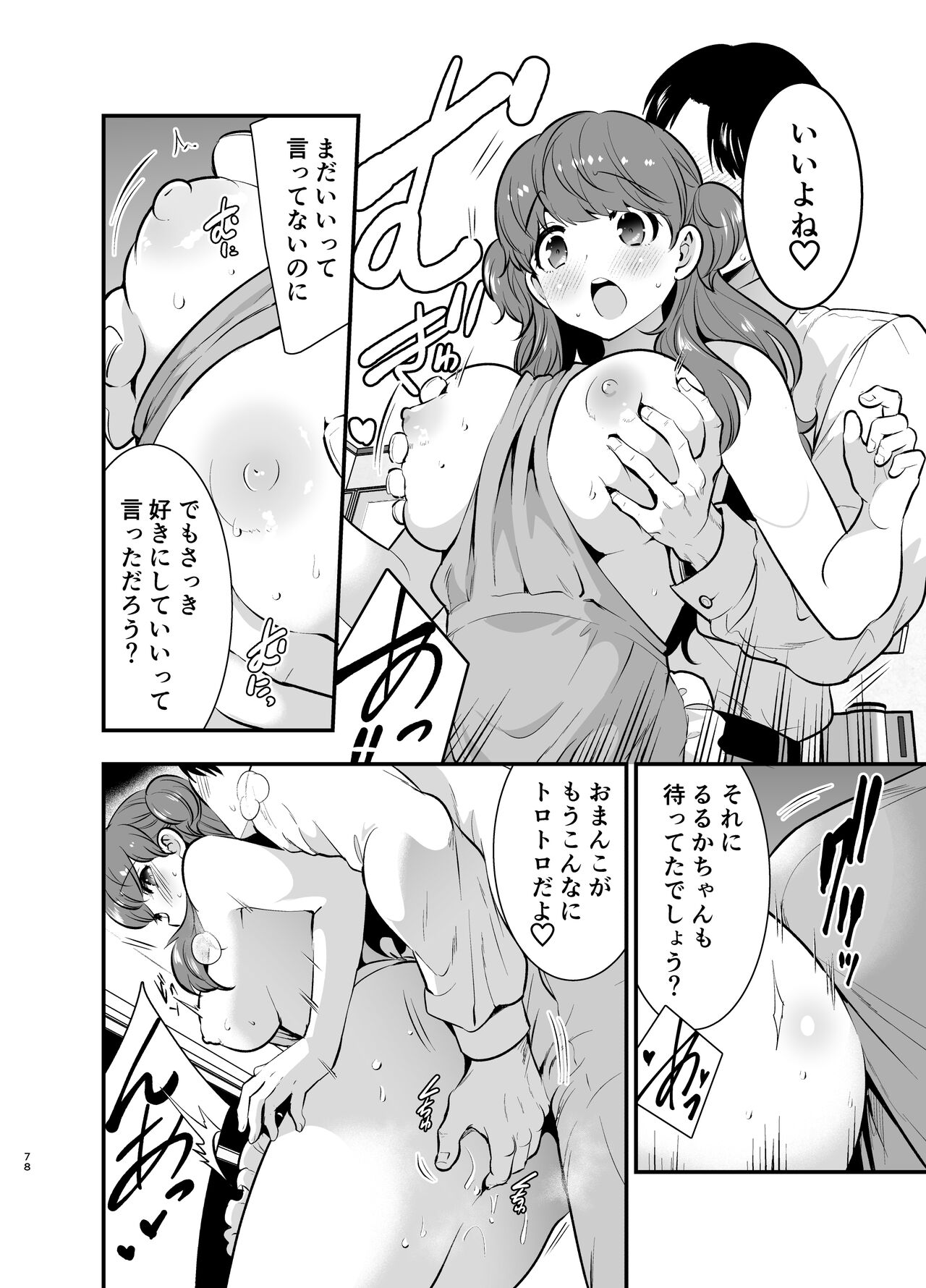 Ruruka-chan wa Oshikake Yome! - Page 78