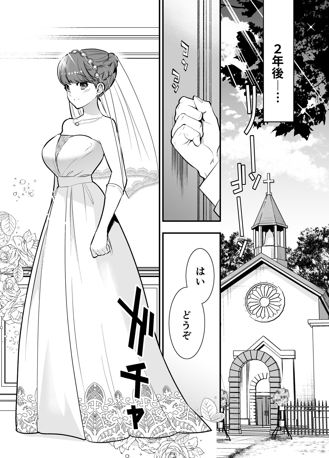 Ruruka-chan wa Oshikake Yome! - Page 87
