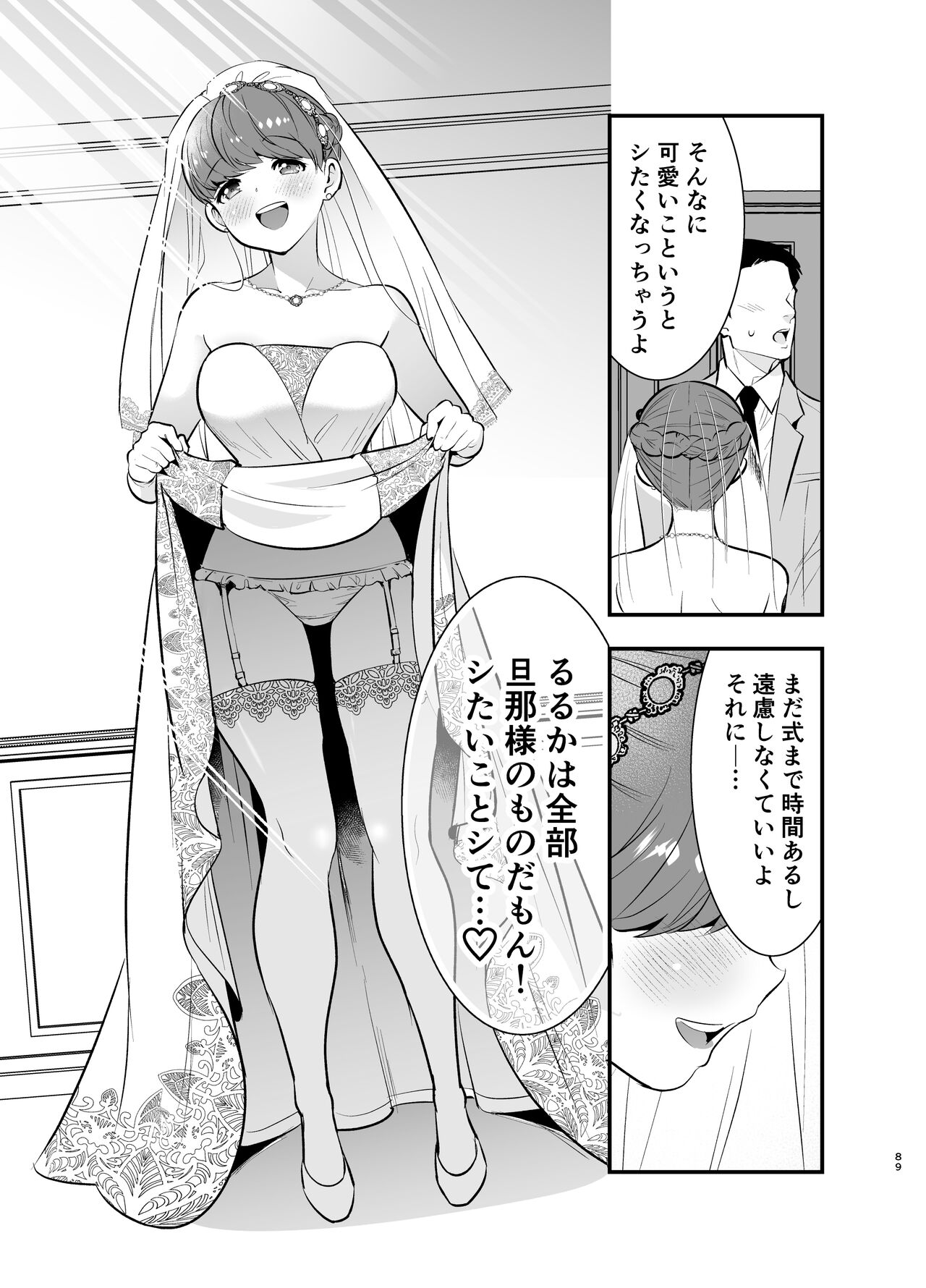 Ruruka-chan wa Oshikake Yome! - Page 89