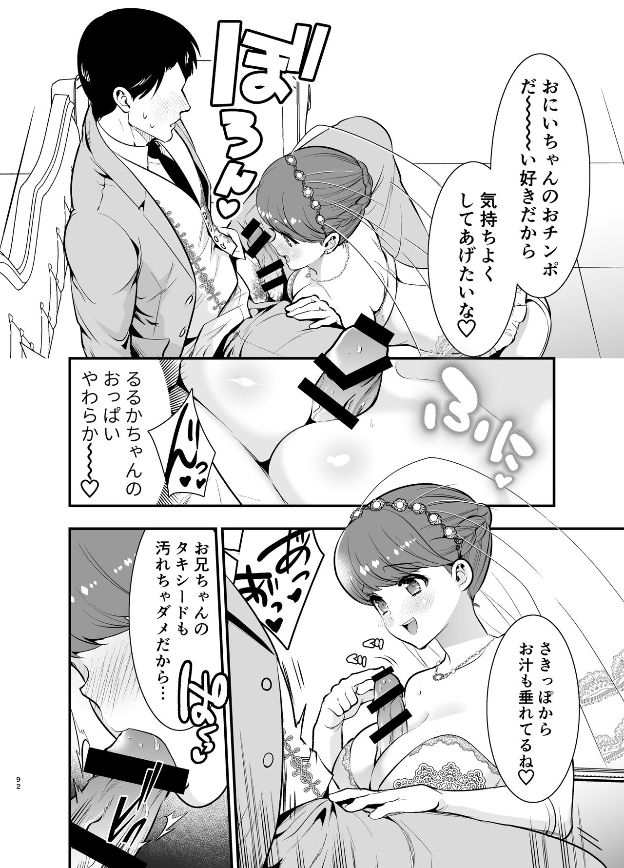 Ruruka-chan wa Oshikake Yome! - Page 92