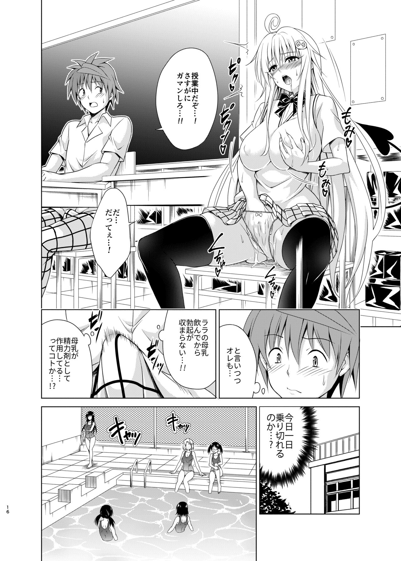 Mezase! Rakuen Keikaku RX Vol. 2 - Page 15