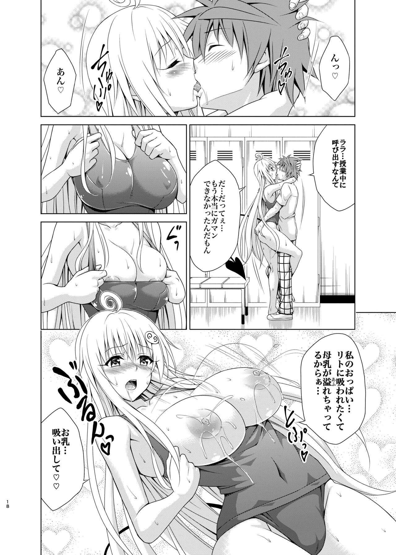 Mezase! Rakuen Keikaku RX Vol. 2 - Page 17