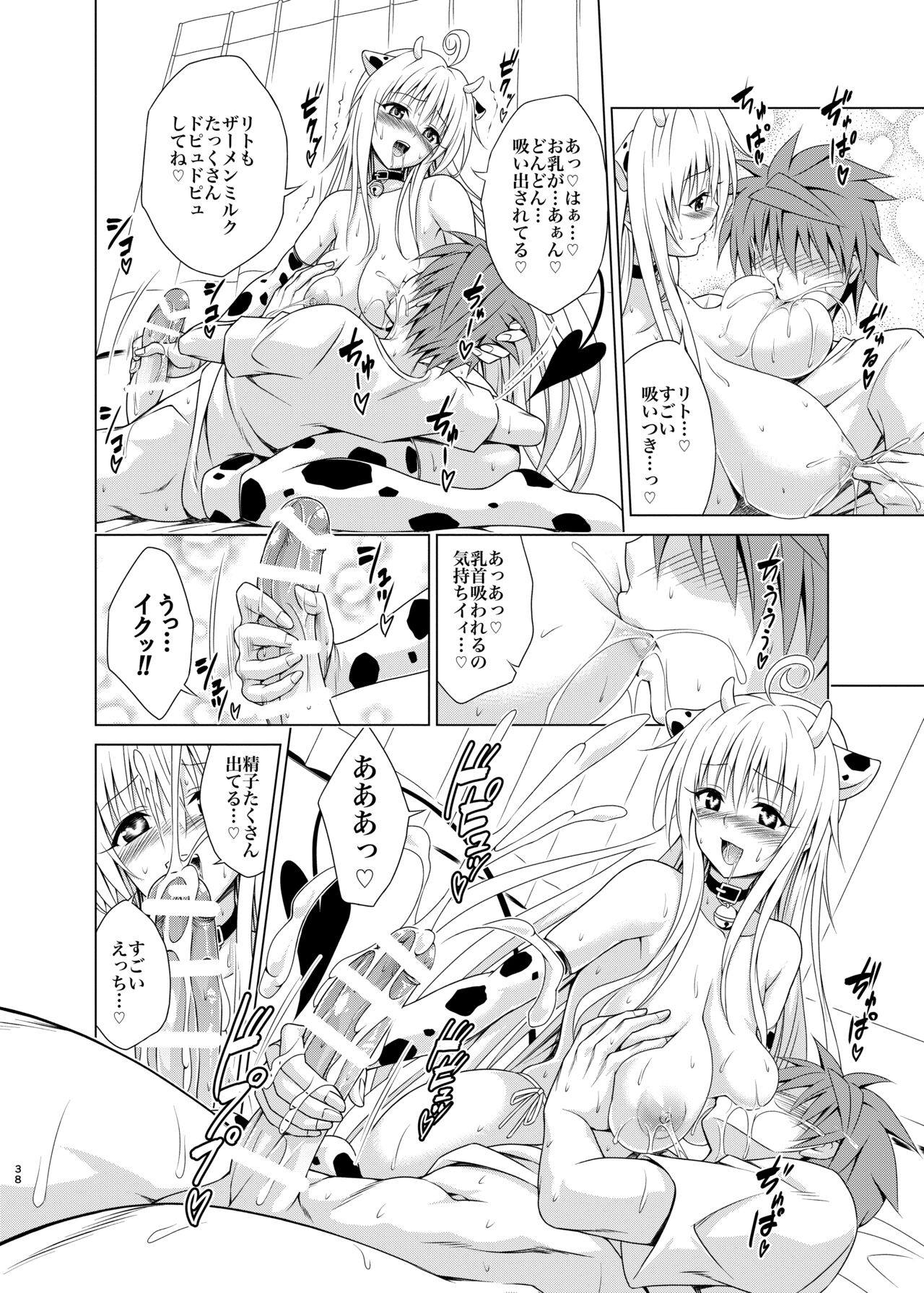 Mezase! Rakuen Keikaku RX Vol. 2 - Page 37