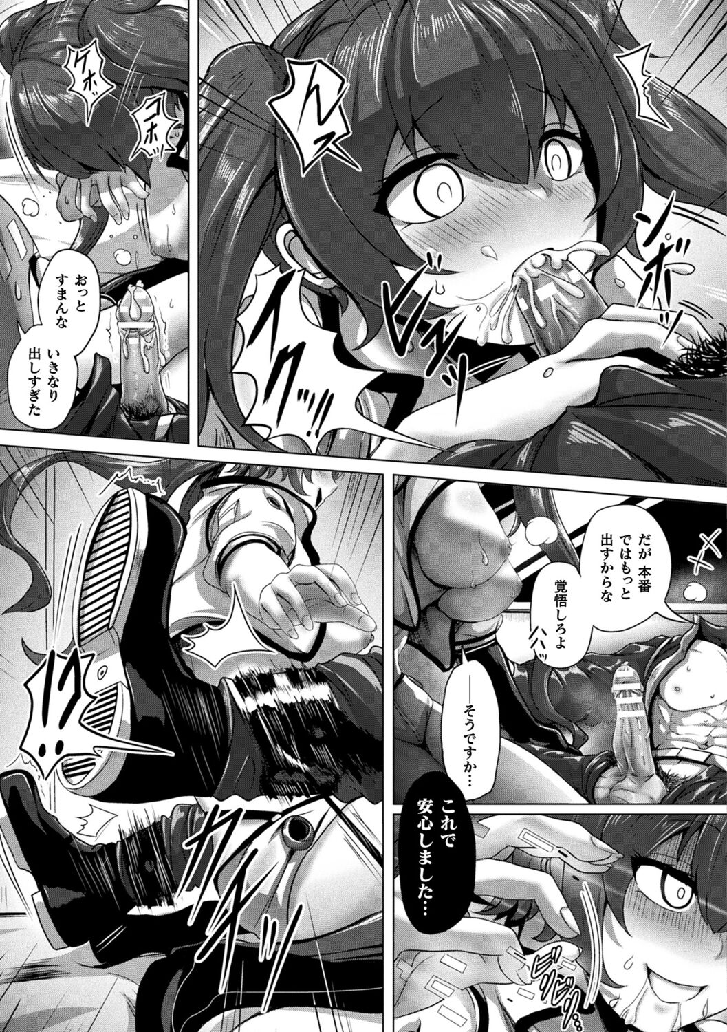 Mechanical Desire - Page 85