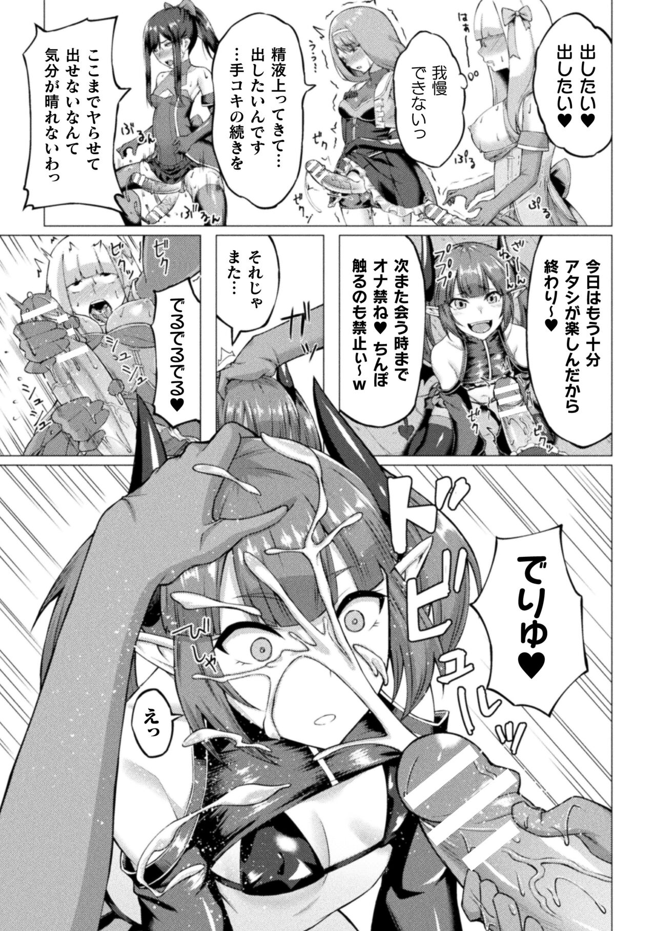Shittsui no Otome-tachi - Page 159