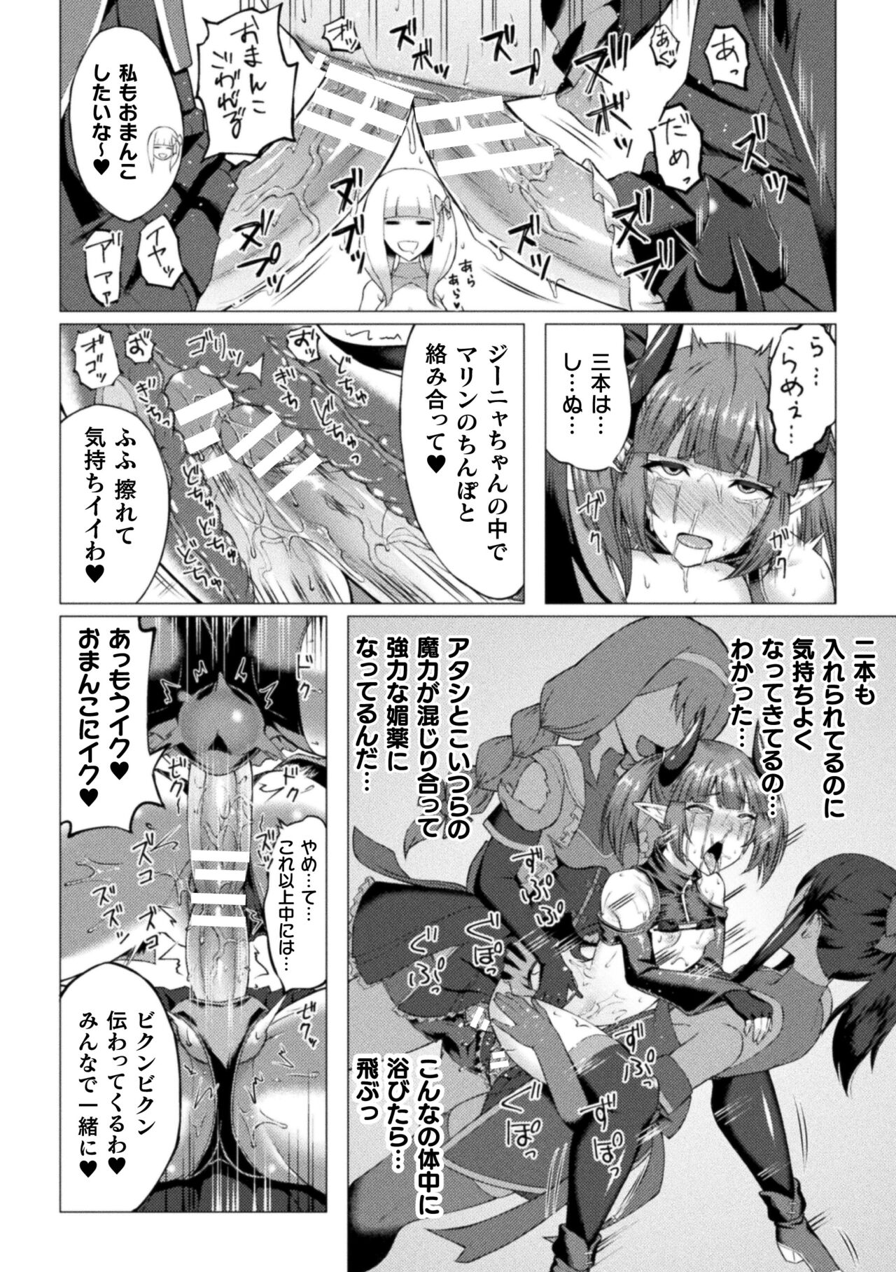 Shittsui no Otome-tachi - Page 166