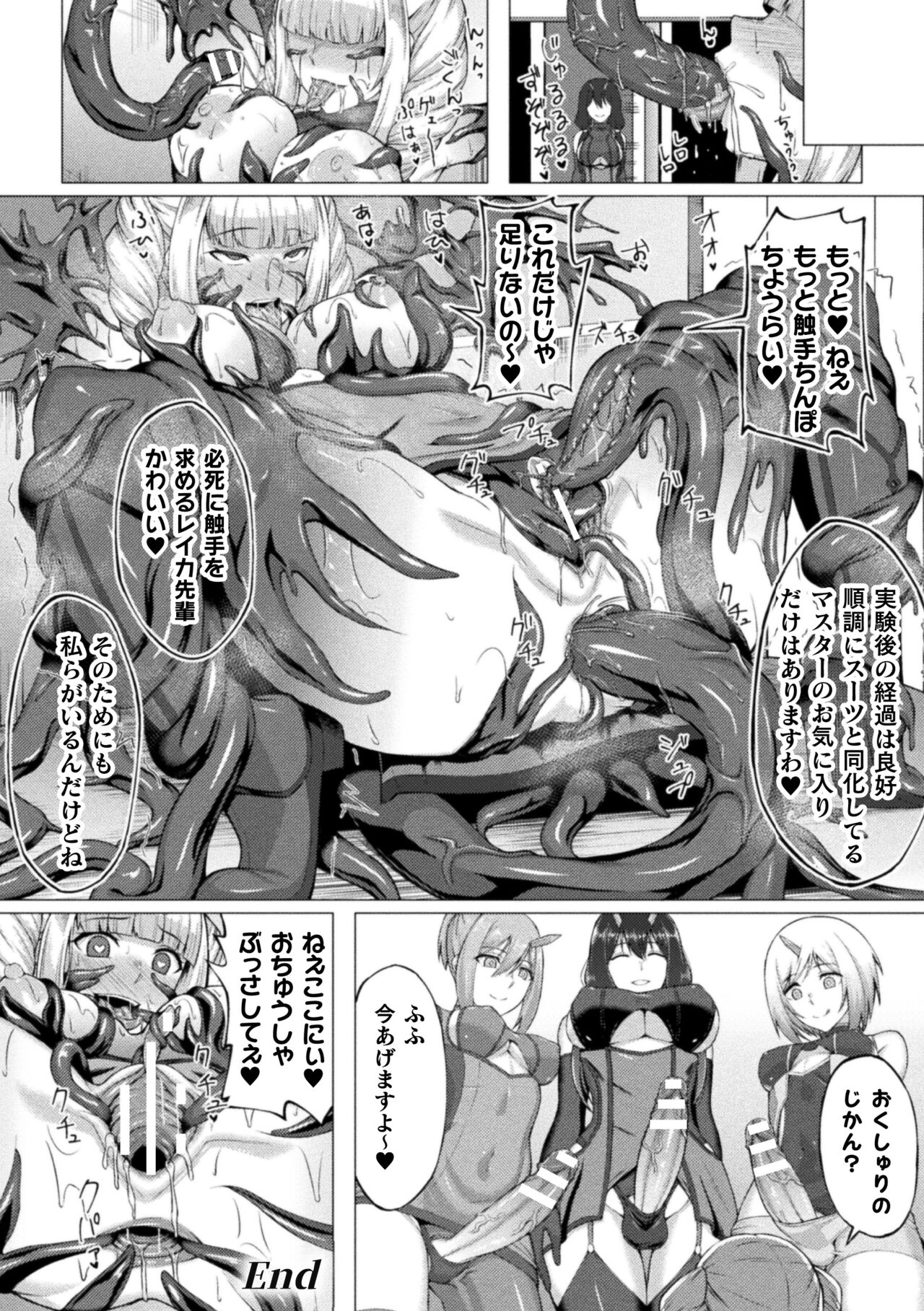 Shittsui no Otome-tachi - Page 24