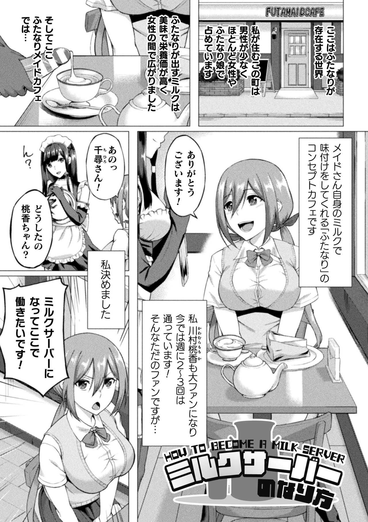 Shittsui no Otome-tachi - Page 25