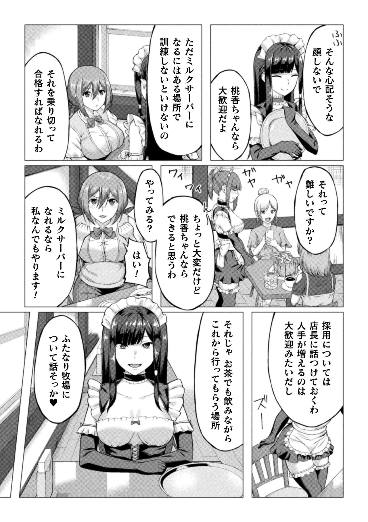 Shittsui no Otome-tachi - Page 27