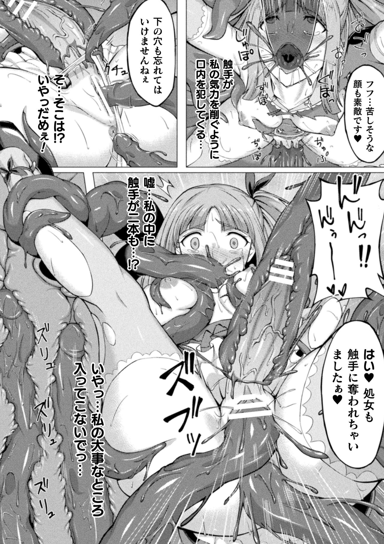 Shittsui no Otome-tachi - Page 58