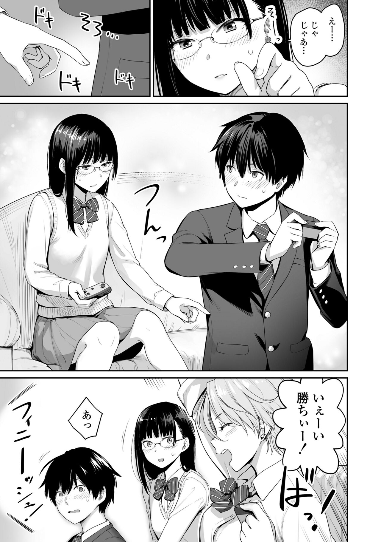Boku dake ga Sex Dekinai Ie - Page 13