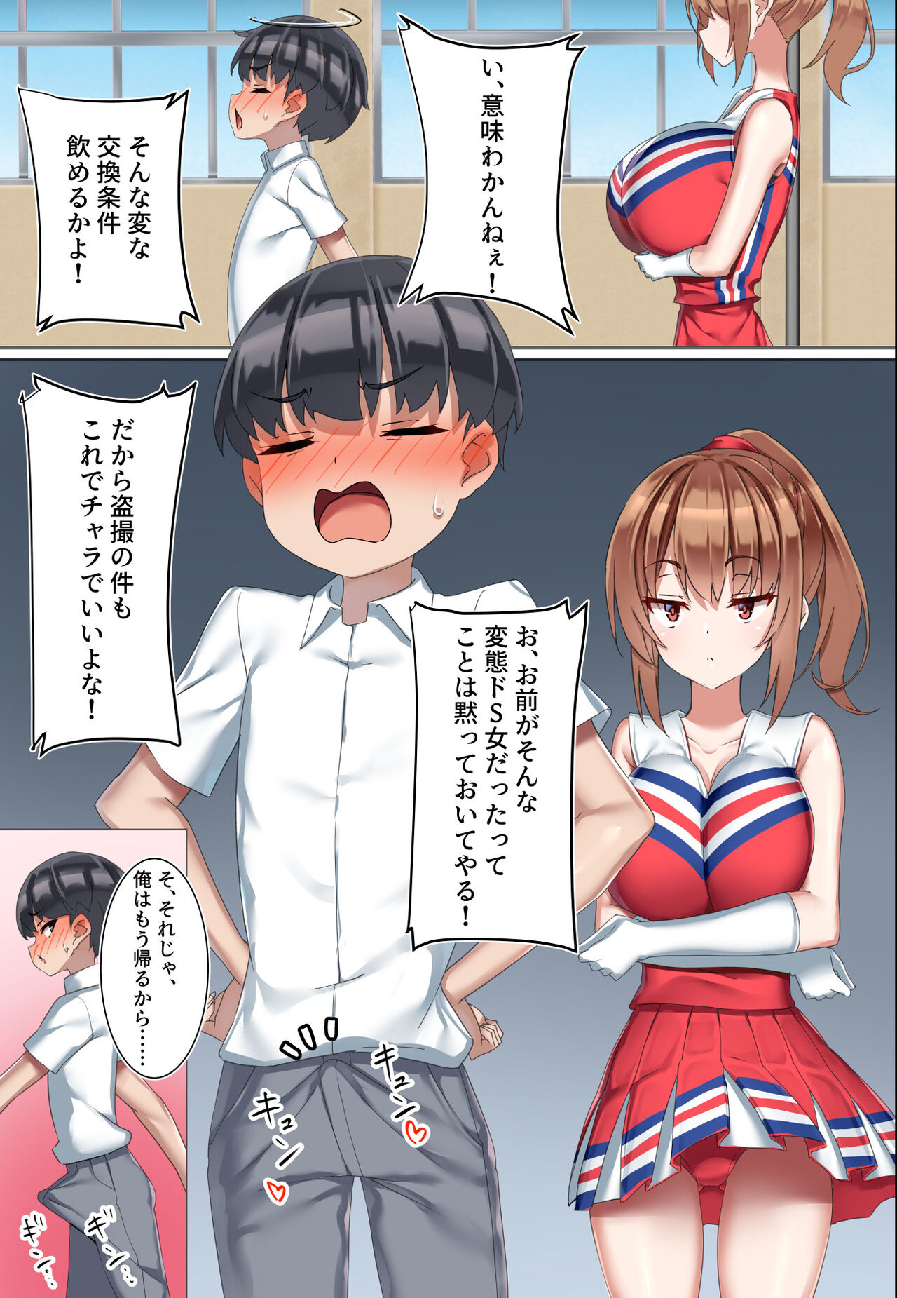 [Kurage no Suisou (Hagakure Kurage)] Kouhai Do-S Cheerleader ni Do-M Choukyou Sareta Otoko no Hanashi. - Page 13