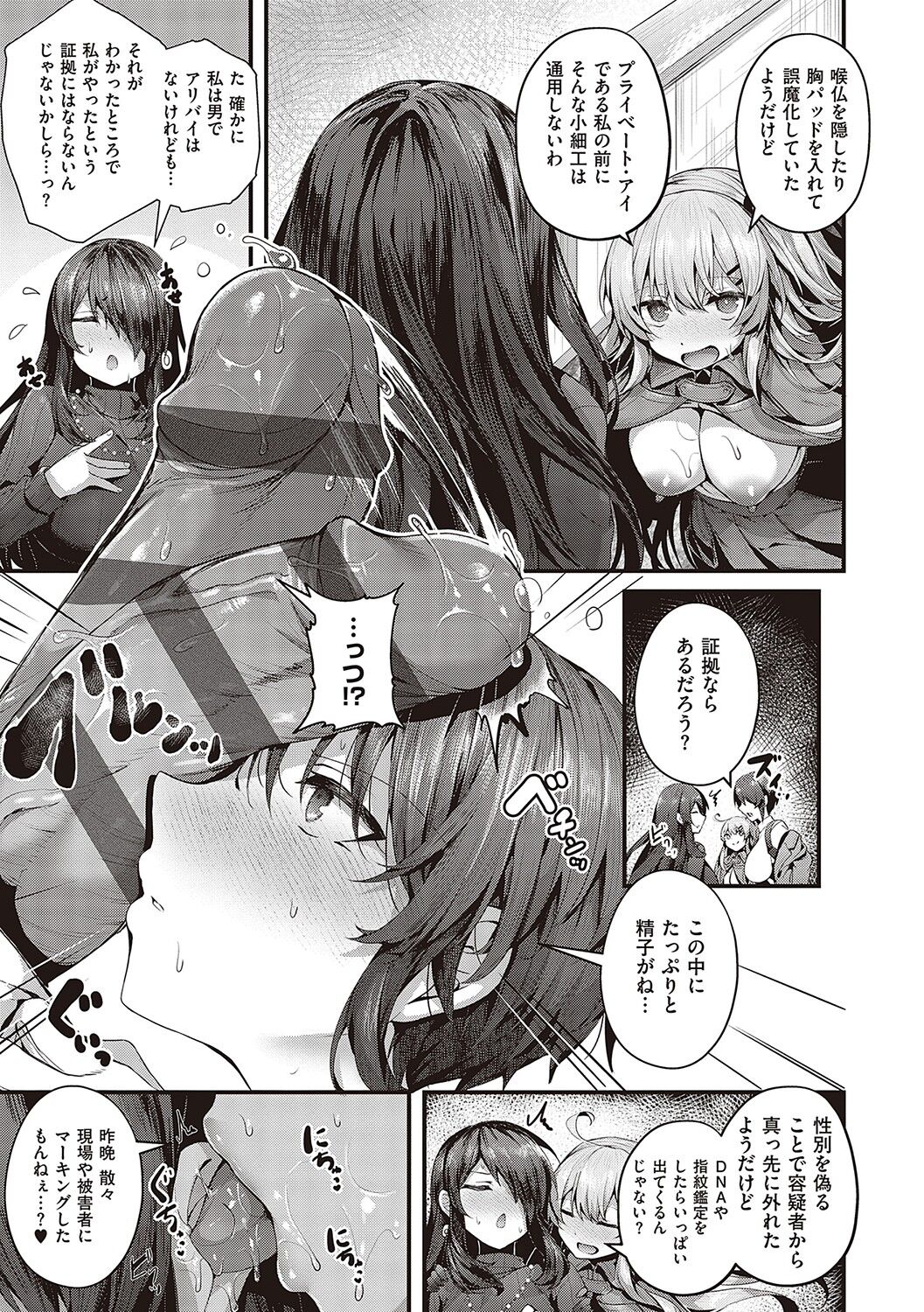 Namaiki Love Hole - Page 266