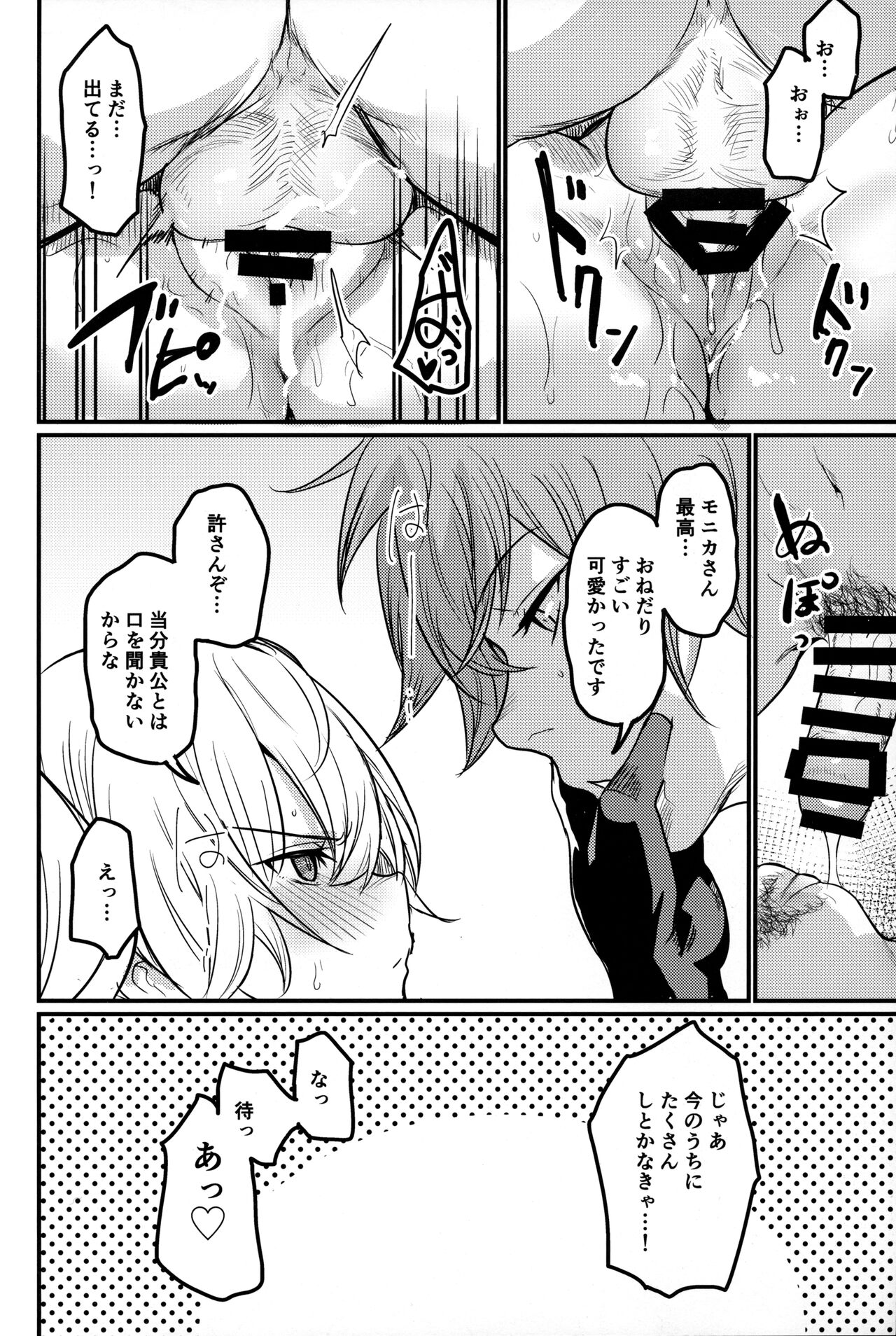 Chitsujo Summer! - Page 25
