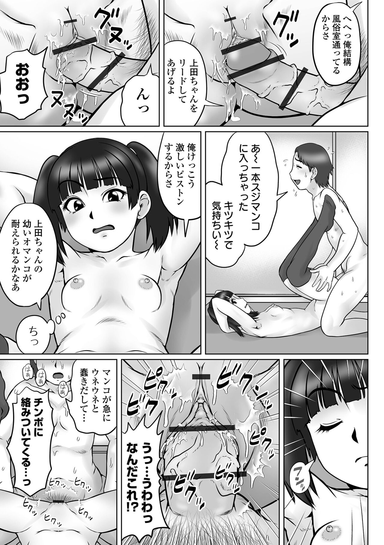 COMIC Orga Vol. 53 - Page 59