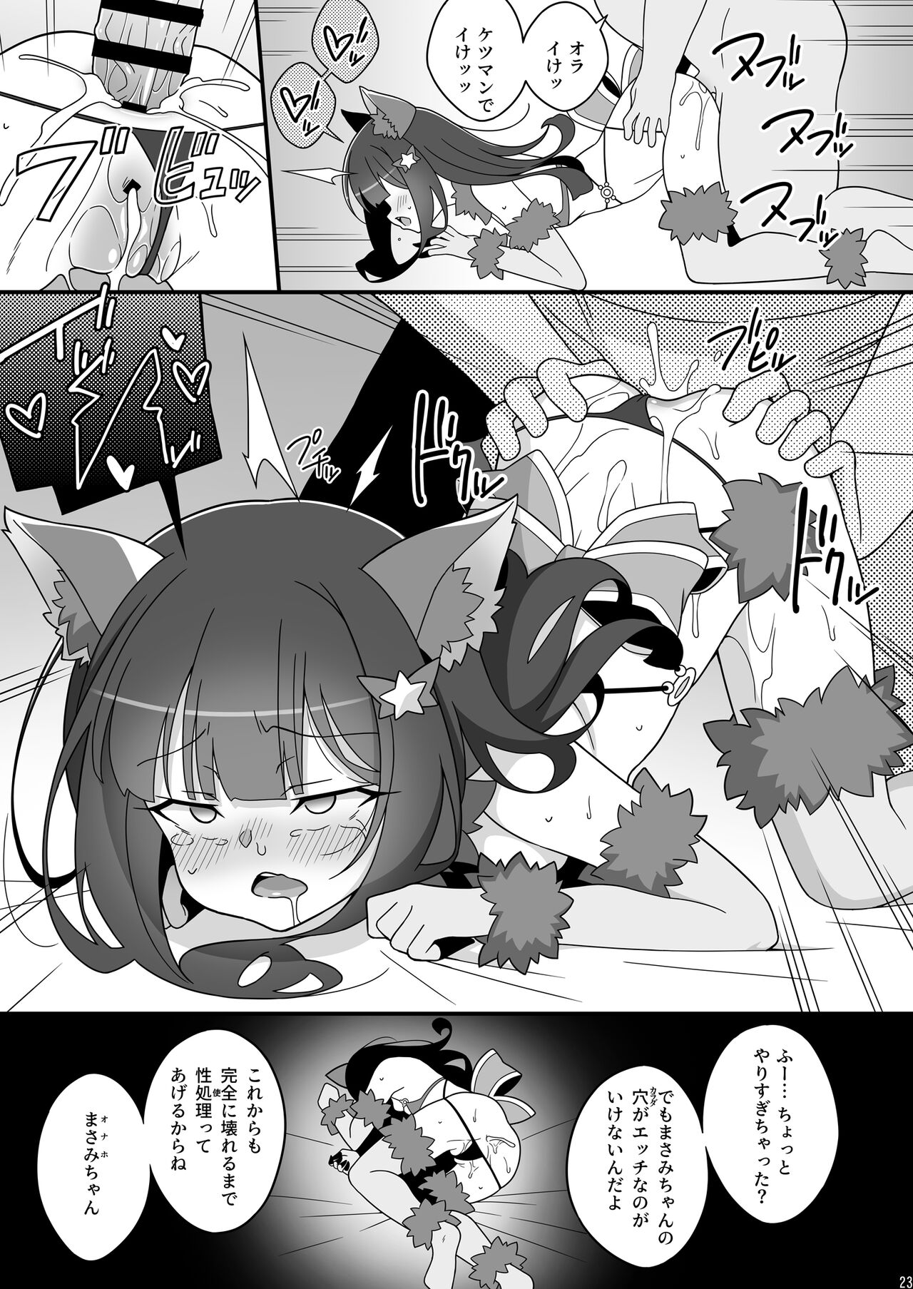 Masami-chan wa Saimin Appli ni Kakaranai - Page 23