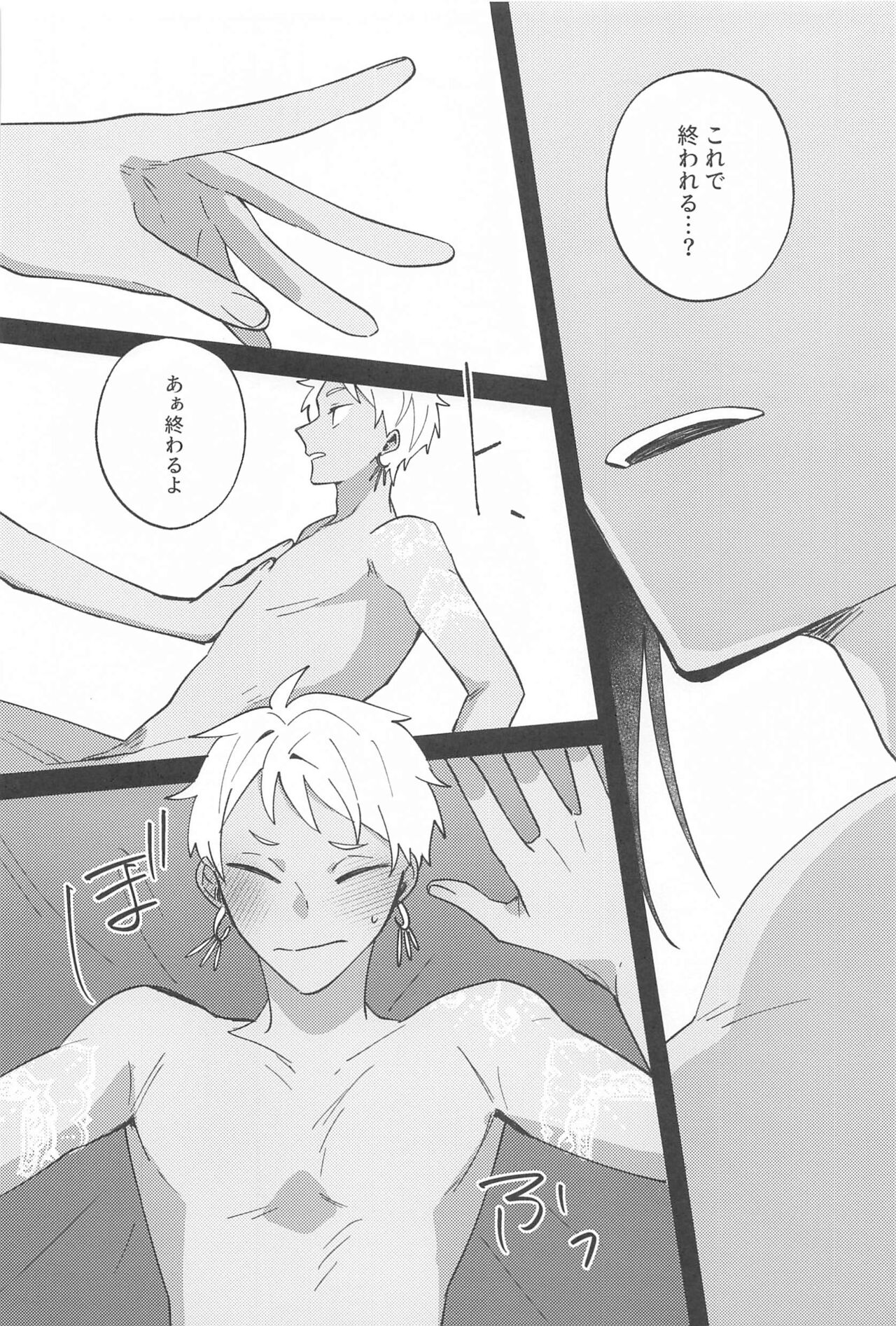 Gaman Dekinai Muri datte! - Page 21