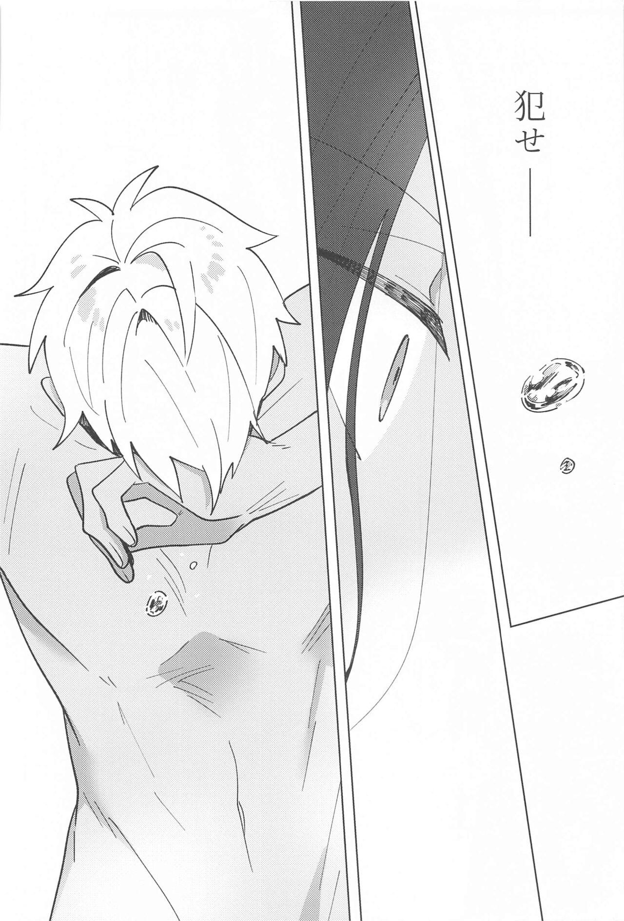 Gaman Dekinai Muri datte! - Page 23