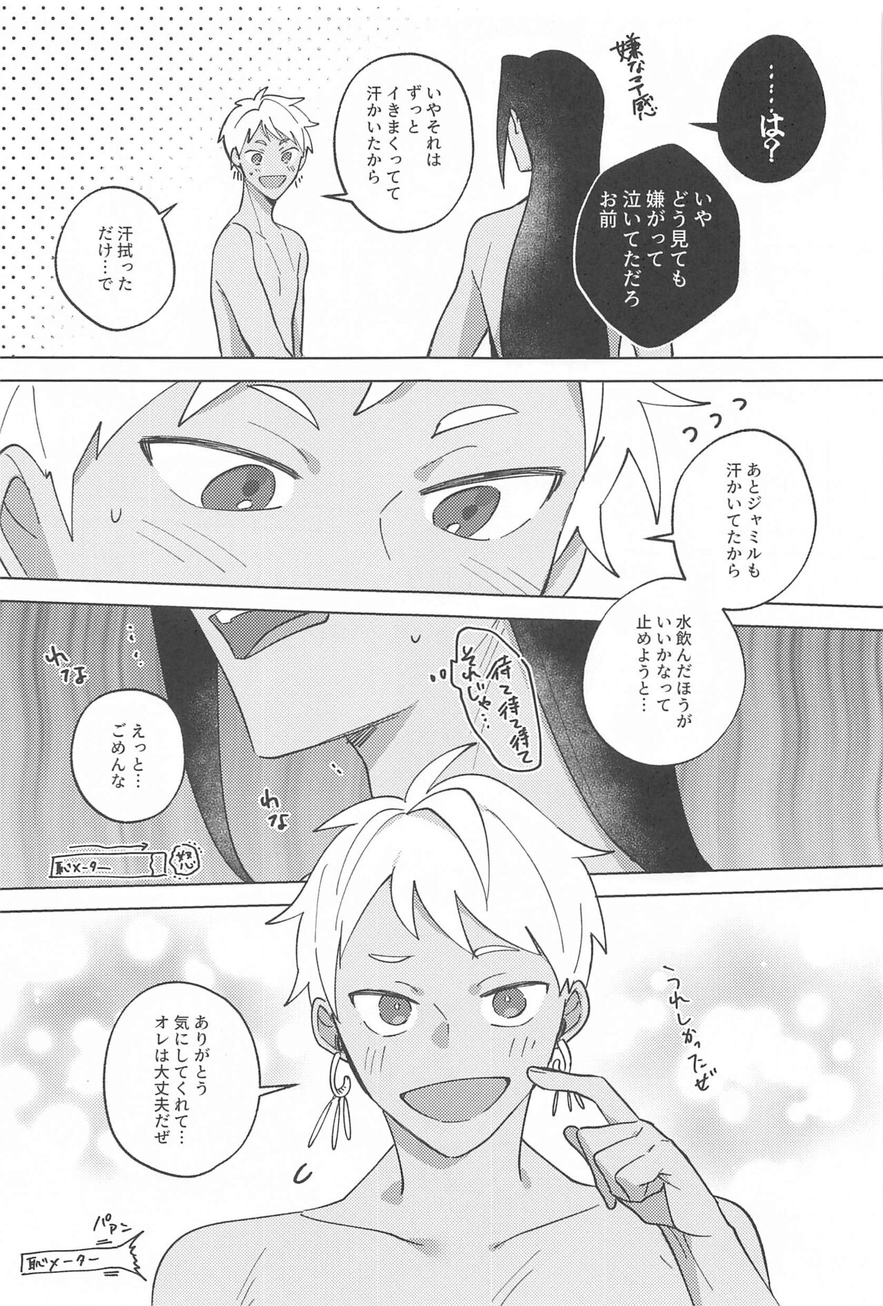Gaman Dekinai Muri datte! - Page 30