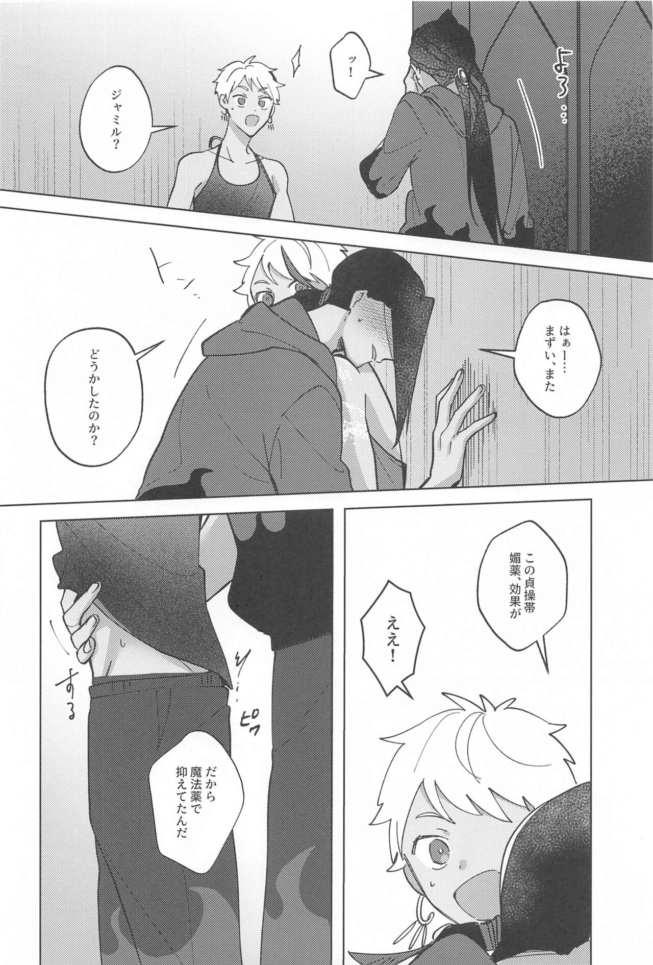 Gaman Dekinai Muri datte! - Page 9