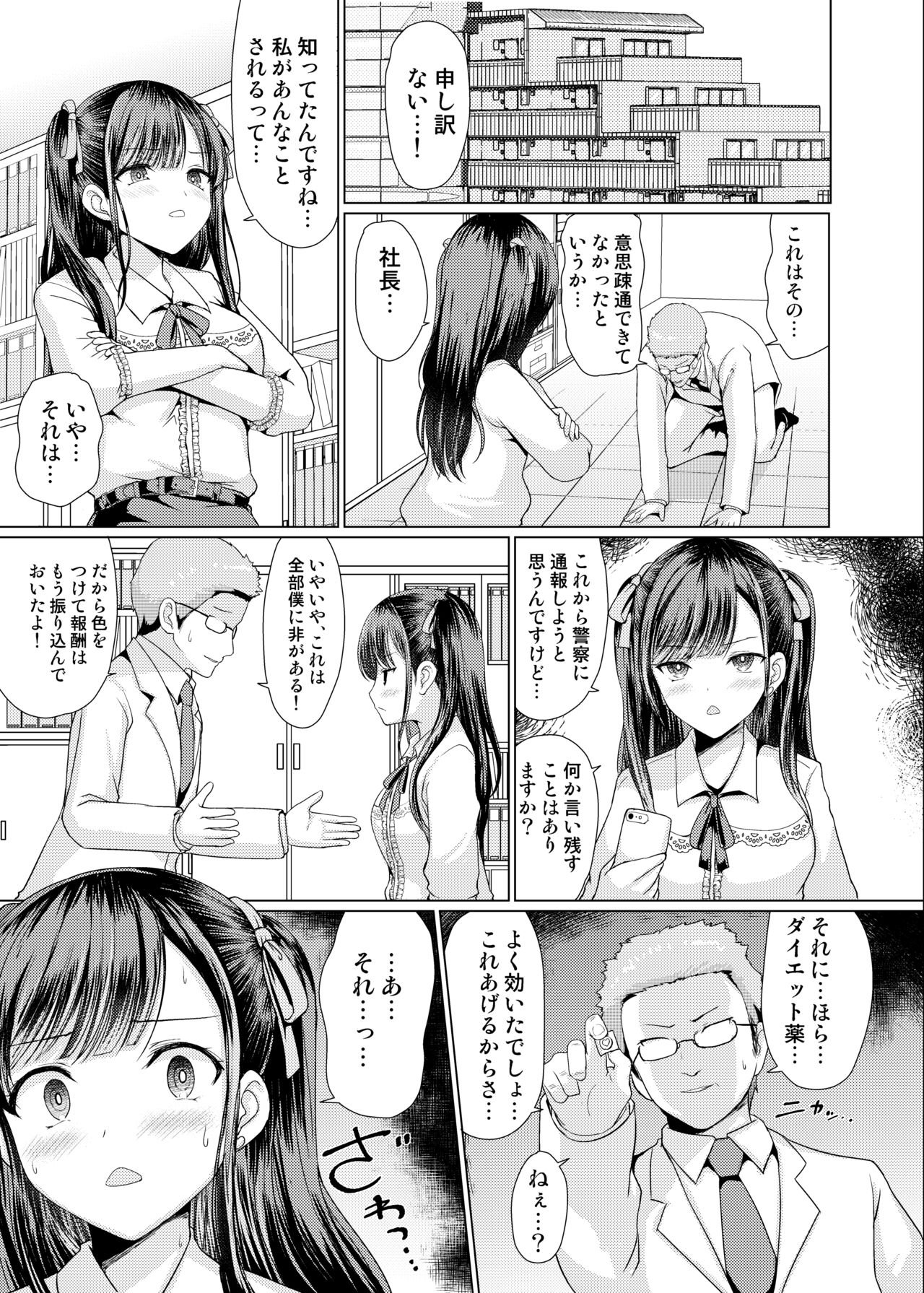 Jiraikei Damashite Hamemakuri - Page 17