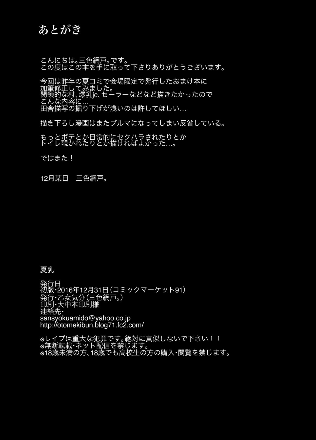 "Natsu Chichi" Soushuuhen - Page 28