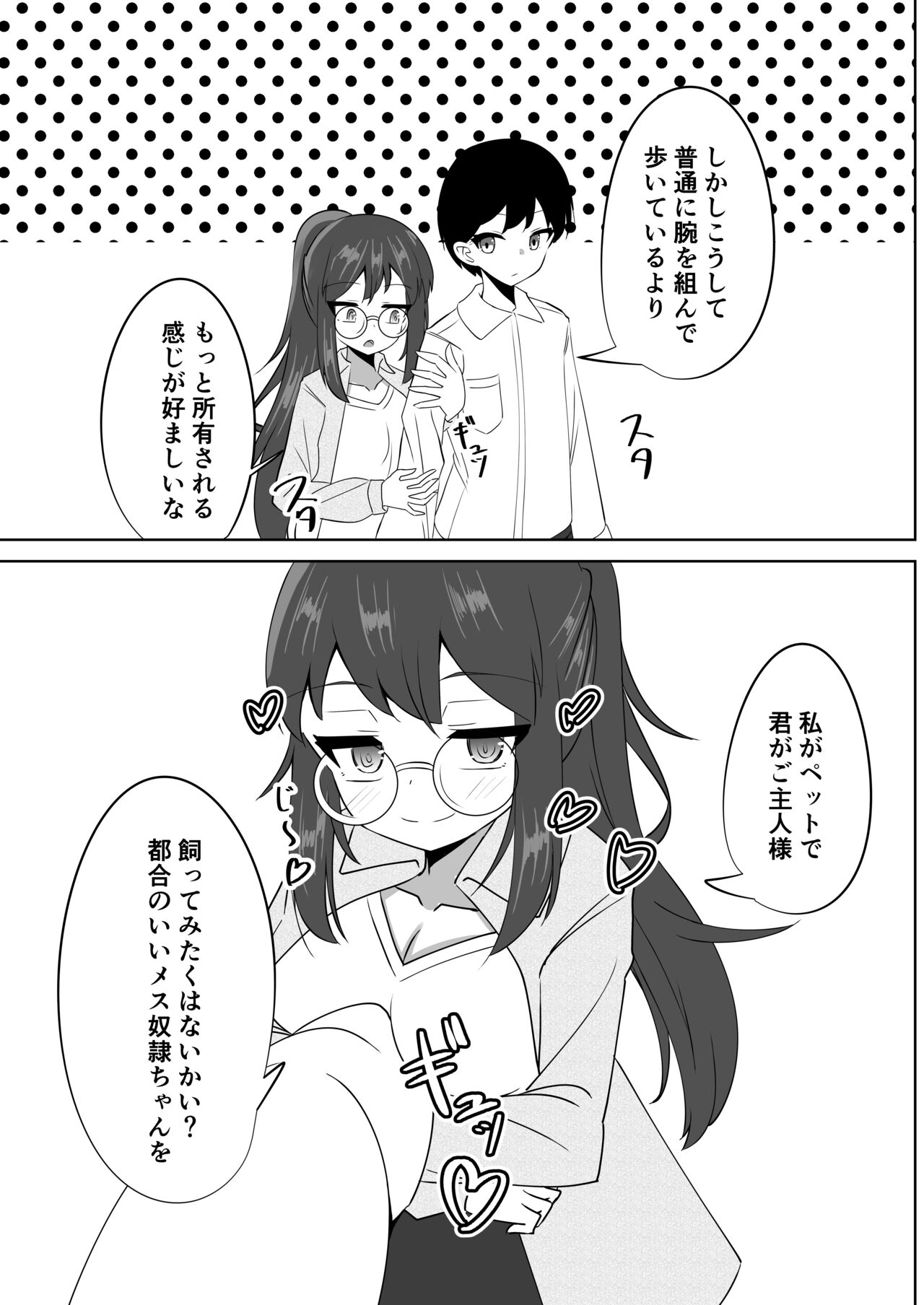 Saimin Appli de Doronuma Gachikoi Izon Sareru Hanashi - Page 16