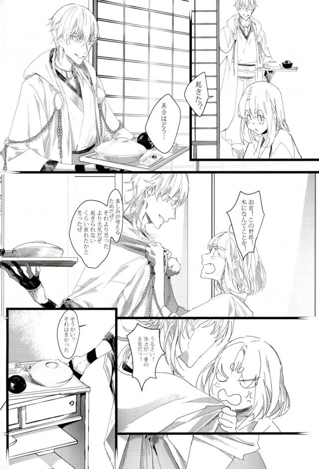 Tamatama - Page 23