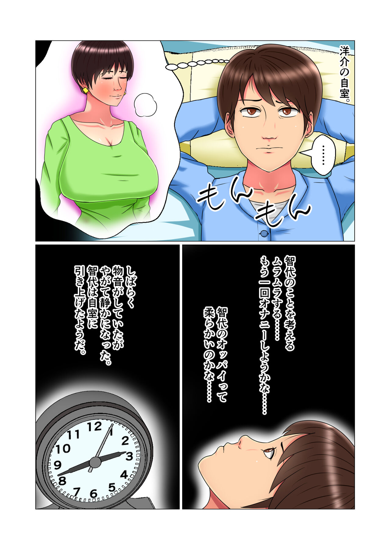 Suimin Kan Ninshin Vol.1 "Tomoyo" - Page 18