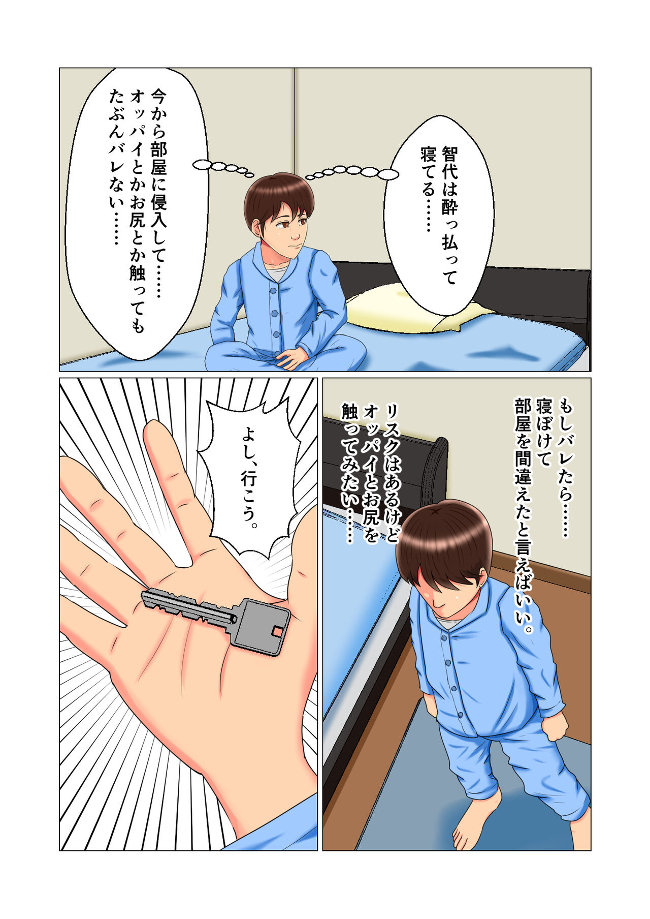 Suimin Kan Ninshin Vol.1 "Tomoyo" - Page 19