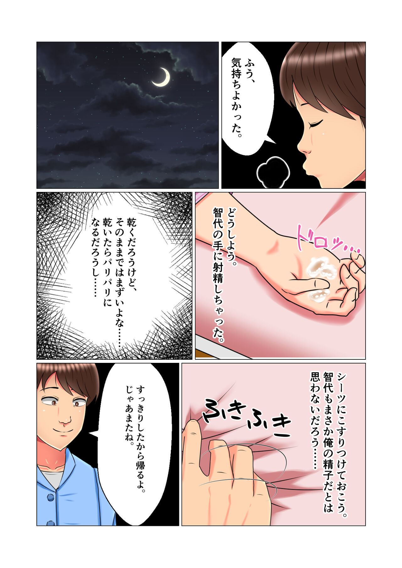 Suimin Kan Ninshin Vol.1 "Tomoyo" - Page 46