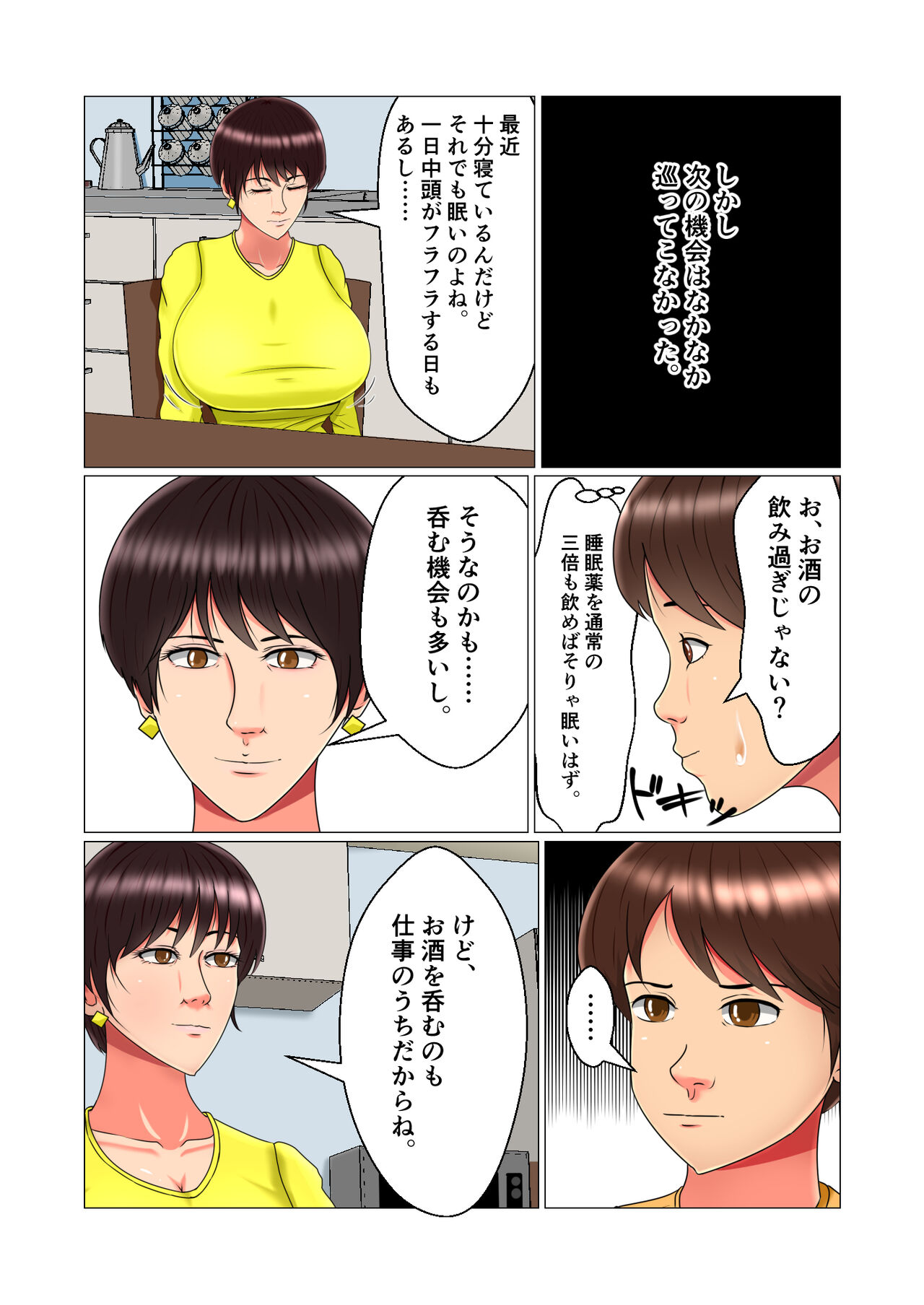 Suimin Kan Ninshin Vol.1 "Tomoyo" - Page 55