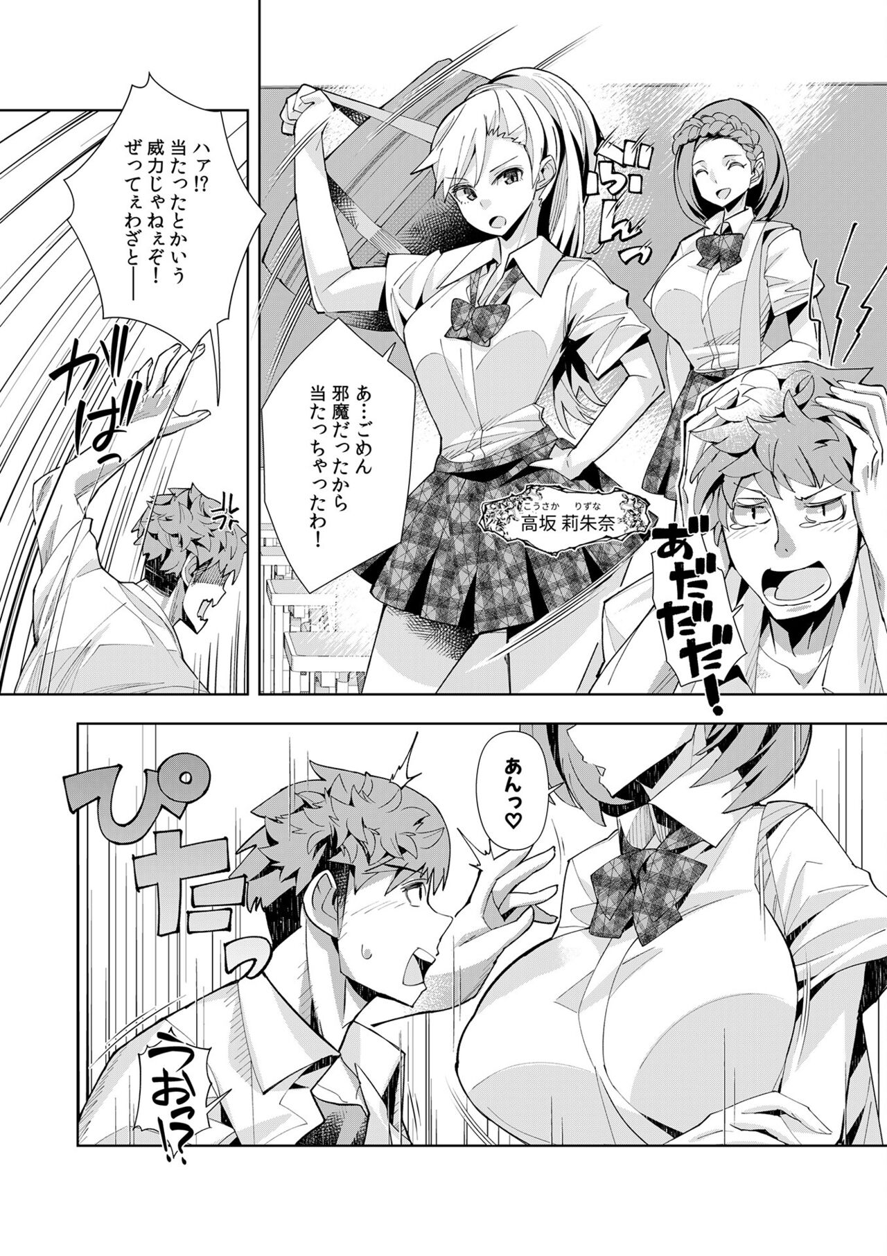 Youkoso Isekai e, de wa Shinde Kudasai Volume 1 - Page 14