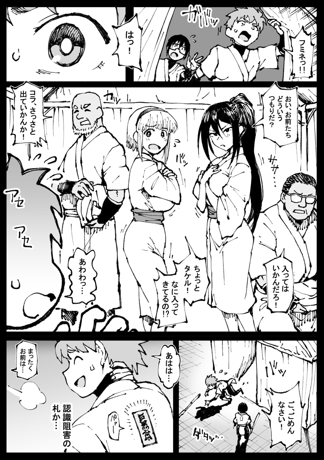 「許嫁のお義父さんに寝取られる姉妹」 - Page 12