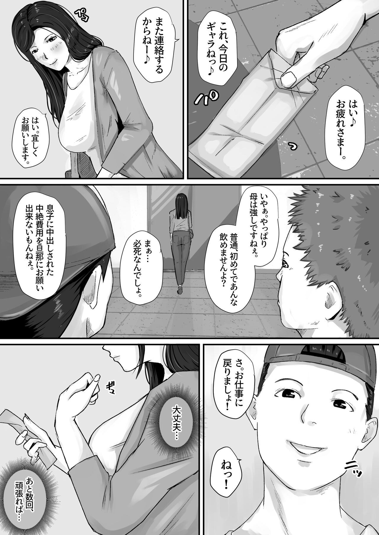 Haha no Kokuhaku - Page 41