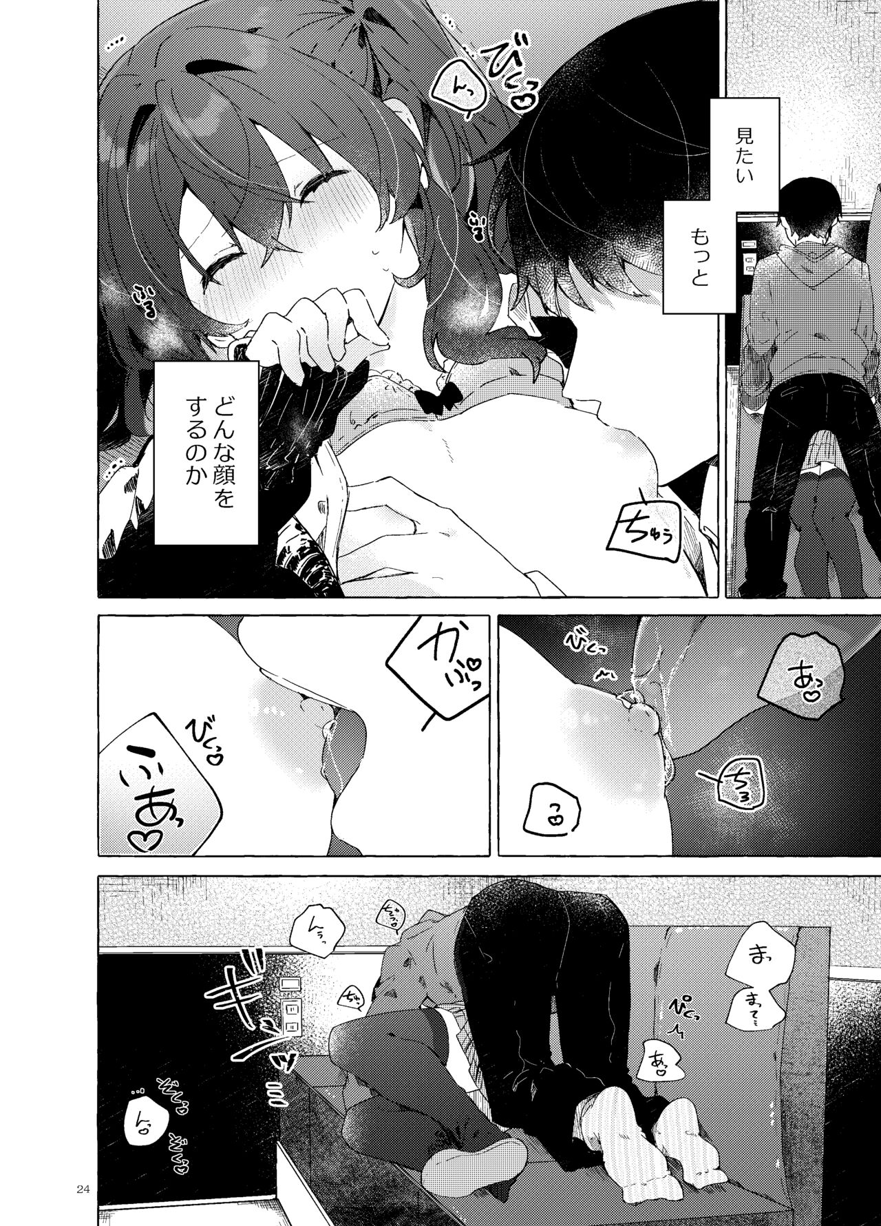 Koi to Mahou to Etcetera - Love, Magic, and etc. - Page 25