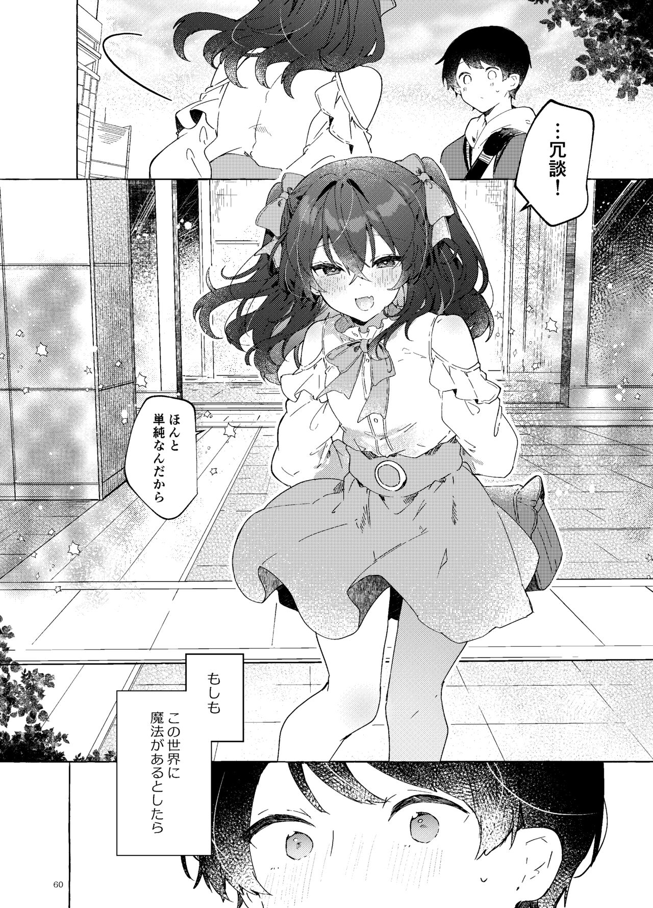 Koi to Mahou to Etcetera - Love, Magic, and etc. - Page 61