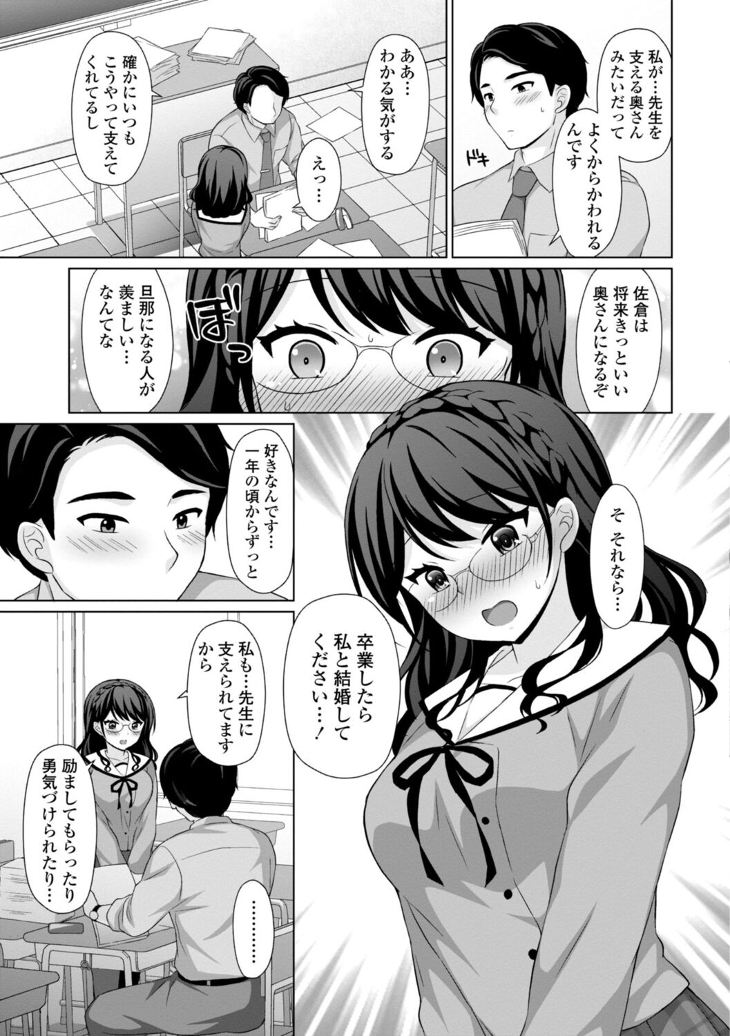 Torokeru Hodo Kakimazete - Page 25